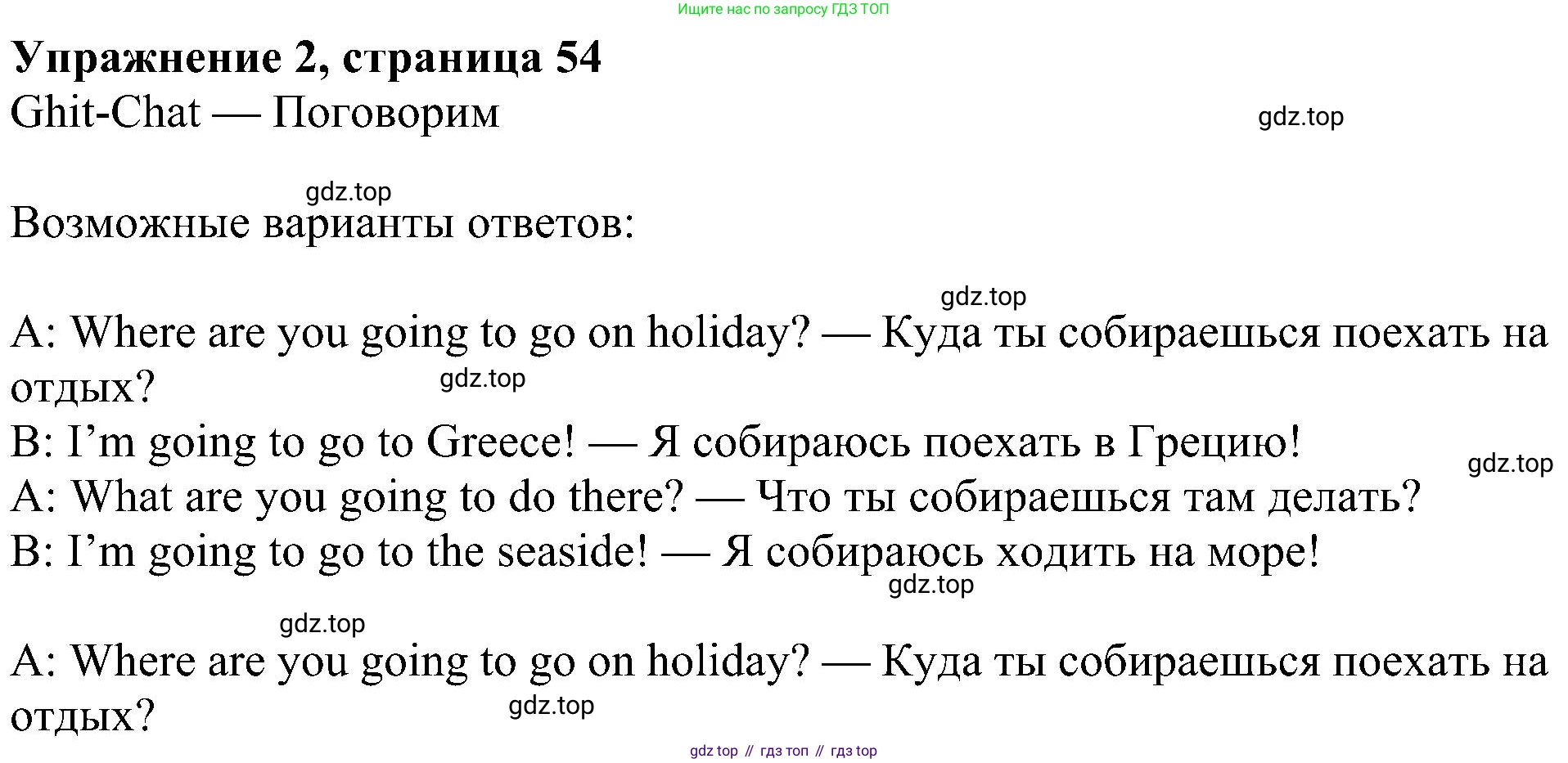ГДЗ Английский язык (english), 4 класс Учебник (Student's book), авторы: Быкова Надежда Ильинична (Bykova Nadezhda), Дули Дженни (Dooley Jenny), Поспелова Марина Давидовна (Pospelova Marina), Эванс Вирджиния (Evans Virginia), издательство Просвещение, Москва, 2023, белого цвета, Часть ( Part) 2, страница 54, номер 2, Решение 3