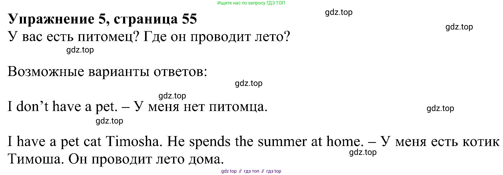 ГДЗ Английский язык (english), 4 класс Учебник (Student's book), авторы: Быкова Надежда Ильинична (Bykova Nadezhda), Дули Дженни (Dooley Jenny), Поспелова Марина Давидовна (Pospelova Marina), Эванс Вирджиния (Evans Virginia), издательство Просвещение, Москва, 2023, белого цвета, Часть ( Part) 2, страница 55, номер 5, Решение 3
