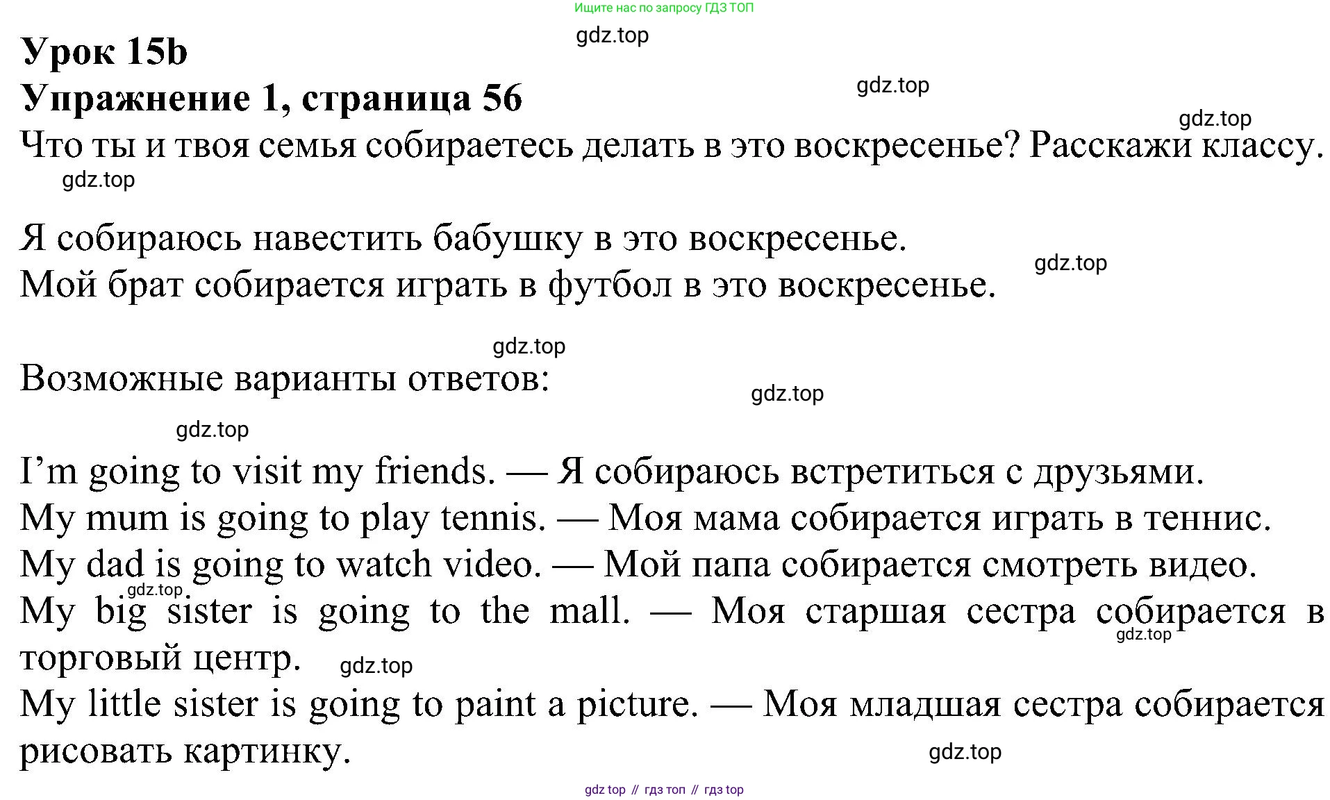 ГДЗ Английский язык (english), 4 класс Учебник (Student's book), авторы: Быкова Надежда Ильинична (Bykova Nadezhda), Дули Дженни (Dooley Jenny), Поспелова Марина Давидовна (Pospelova Marina), Эванс Вирджиния (Evans Virginia), издательство Просвещение, Москва, 2023, белого цвета, Часть ( Part) 2, страница 56, номер 1, Решение 3
