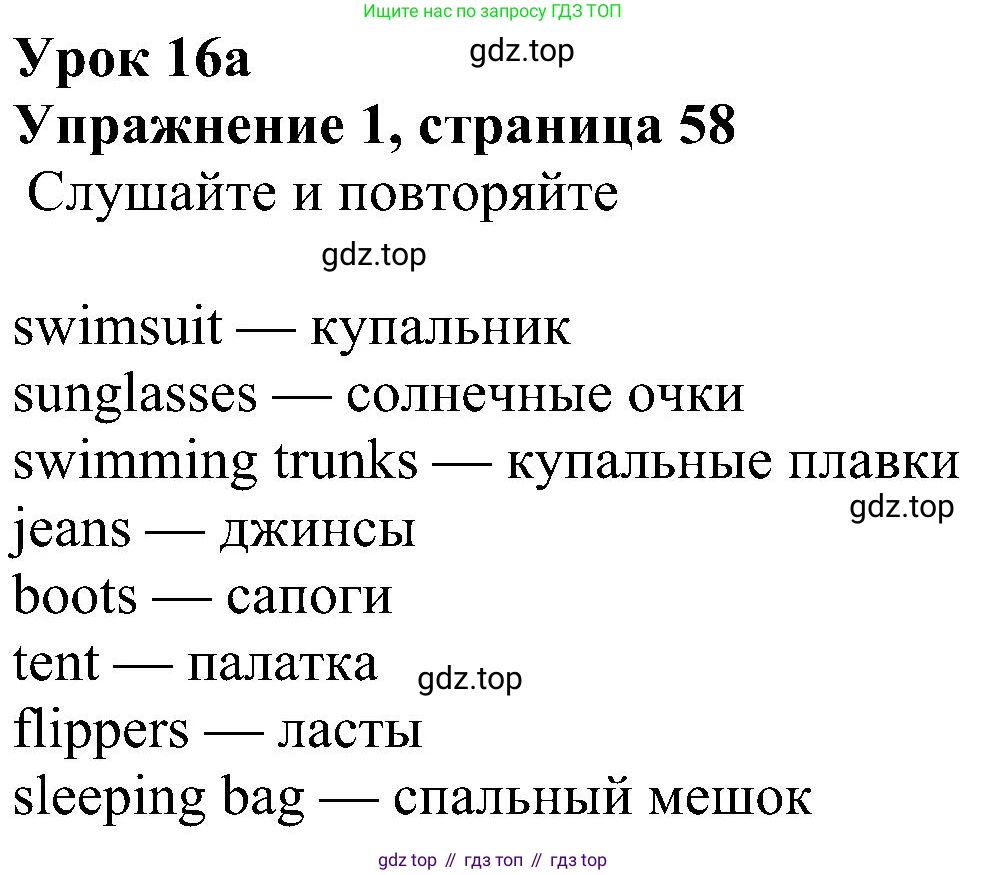 ГДЗ Английский язык (english), 4 класс Учебник (Student's book), авторы: Быкова Надежда Ильинична (Bykova Nadezhda), Дули Дженни (Dooley Jenny), Поспелова Марина Давидовна (Pospelova Marina), Эванс Вирджиния (Evans Virginia), издательство Просвещение, Москва, 2023, белого цвета, Часть ( Part) 2, страница 58, номер 1, Решение 3