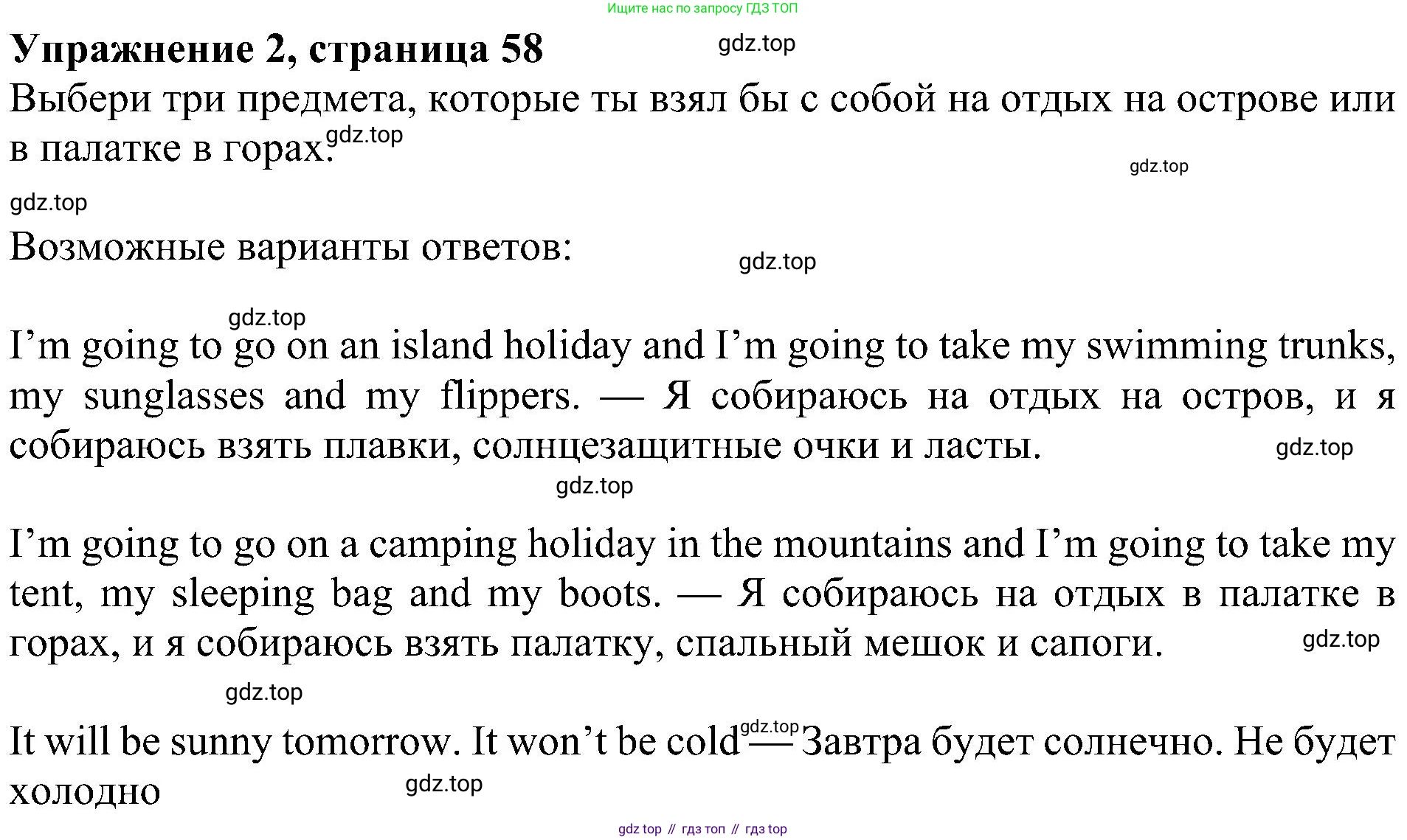 ГДЗ Английский язык (english), 4 класс Учебник (Student's book), авторы: Быкова Надежда Ильинична (Bykova Nadezhda), Дули Дженни (Dooley Jenny), Поспелова Марина Давидовна (Pospelova Marina), Эванс Вирджиния (Evans Virginia), издательство Просвещение, Москва, 2023, белого цвета, Часть ( Part) 2, страница 58, номер 2, Решение 3