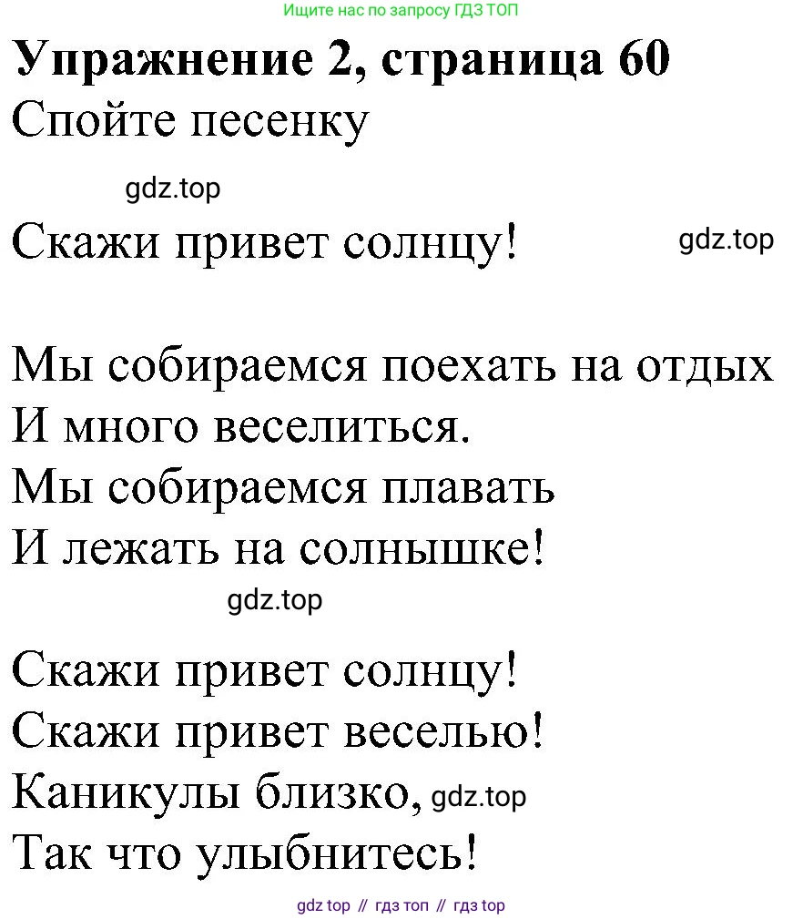 ГДЗ Английский язык (english), 4 класс Учебник (Student's book), авторы: Быкова Надежда Ильинична (Bykova Nadezhda), Дули Дженни (Dooley Jenny), Поспелова Марина Давидовна (Pospelova Marina), Эванс Вирджиния (Evans Virginia), издательство Просвещение, Москва, 2023, белого цвета, Часть ( Part) 2, страница 60, номер 2, Решение 3