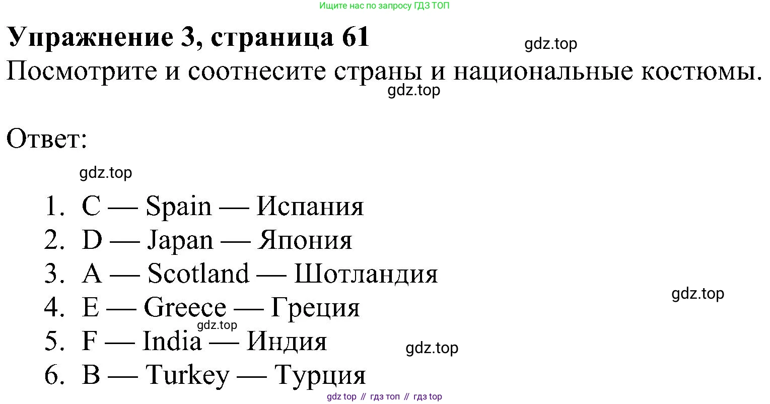 ГДЗ Английский язык (english), 4 класс Учебник (Student's book), авторы: Быкова Надежда Ильинична (Bykova Nadezhda), Дули Дженни (Dooley Jenny), Поспелова Марина Давидовна (Pospelova Marina), Эванс Вирджиния (Evans Virginia), издательство Просвещение, Москва, 2023, белого цвета, Часть ( Part) 2, страница 61, номер 3, Решение 3