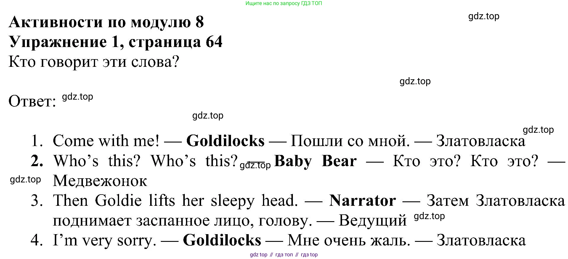 ГДЗ Английский язык (english), 4 класс Учебник (Student's book), авторы: Быкова Надежда Ильинична (Bykova Nadezhda), Дули Дженни (Dooley Jenny), Поспелова Марина Давидовна (Pospelova Marina), Эванс Вирджиния (Evans Virginia), издательство Просвещение, Москва, 2023, белого цвета, Часть ( Part) 2, страница 64, номер 1, Решение 3