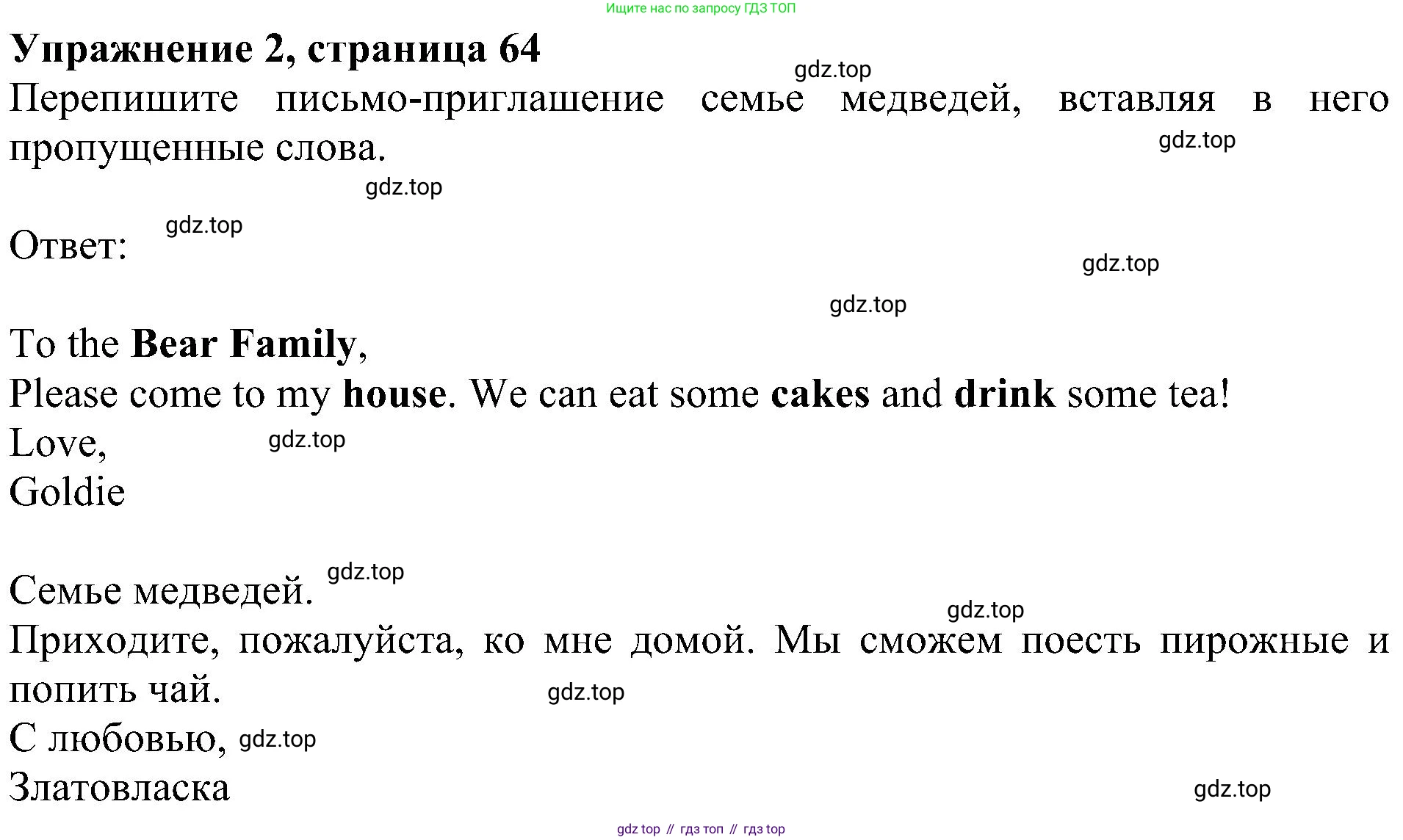 ГДЗ Английский язык (english), 4 класс Учебник (Student's book), авторы: Быкова Надежда Ильинична (Bykova Nadezhda), Дули Дженни (Dooley Jenny), Поспелова Марина Давидовна (Pospelova Marina), Эванс Вирджиния (Evans Virginia), издательство Просвещение, Москва, 2023, белого цвета, Часть ( Part) 2, страница 64, номер 2, Решение 3