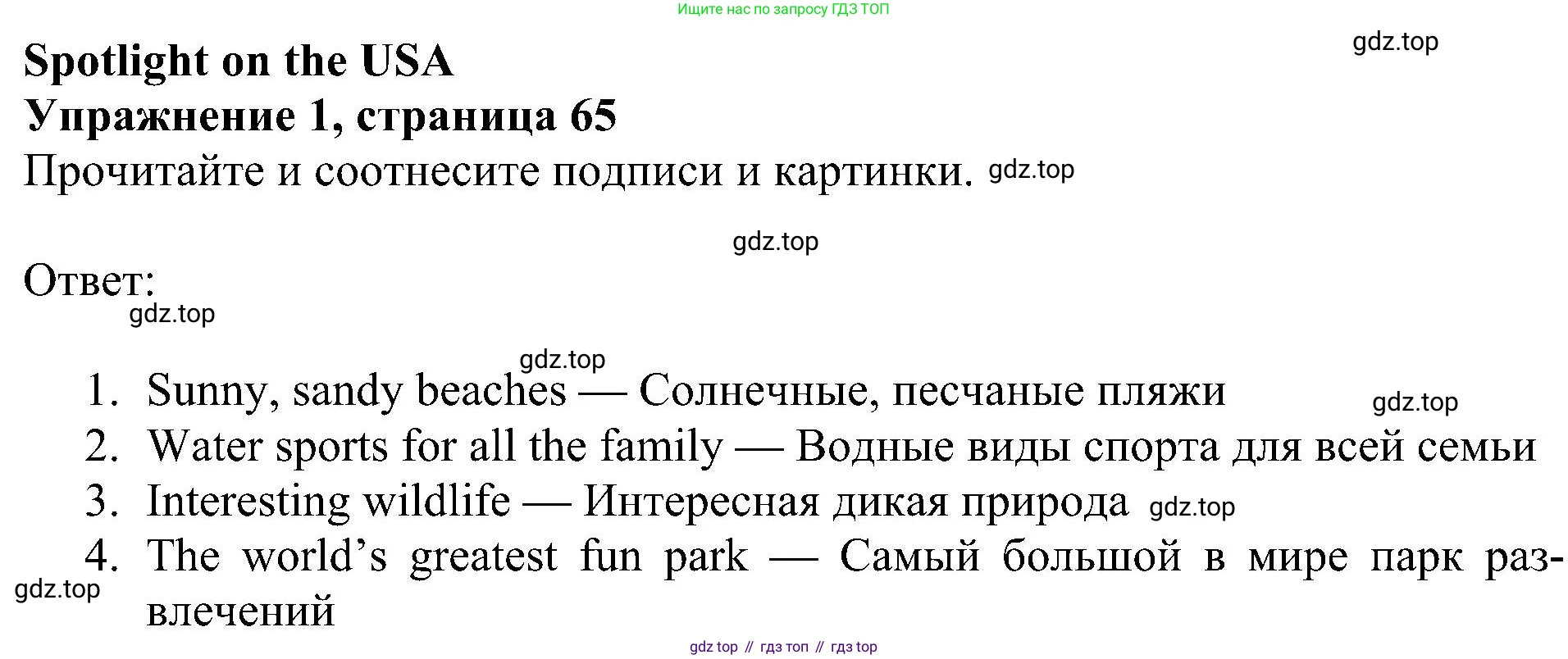 ГДЗ Английский язык (english), 4 класс Учебник (Student's book), авторы: Быкова Надежда Ильинична (Bykova Nadezhda), Дули Дженни (Dooley Jenny), Поспелова Марина Давидовна (Pospelova Marina), Эванс Вирджиния (Evans Virginia), издательство Просвещение, Москва, 2023, белого цвета, Часть ( Part) 2, страница 65, номер 1, Решение 3