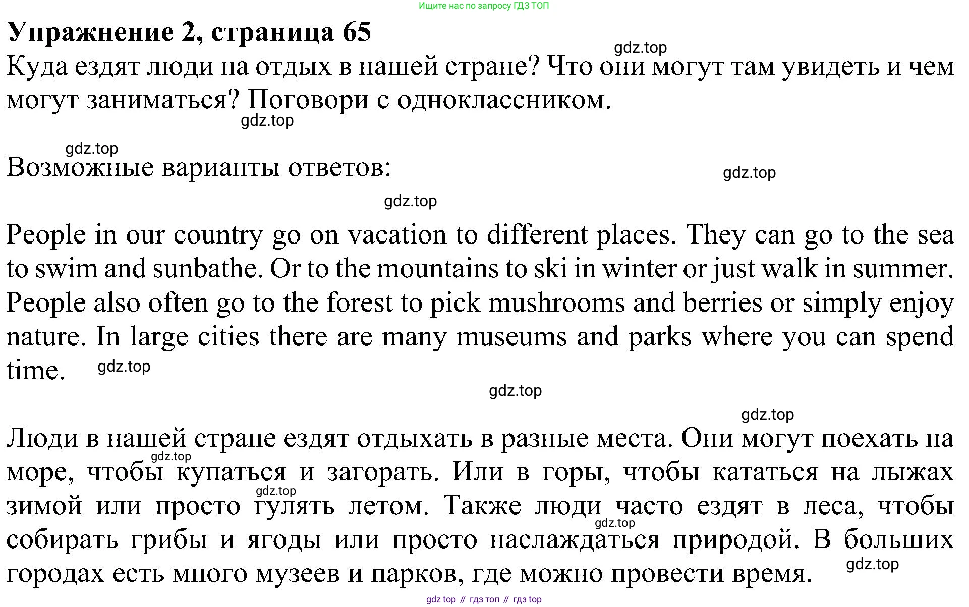 ГДЗ Английский язык (english), 4 класс Учебник (Student's book), авторы: Быкова Надежда Ильинична (Bykova Nadezhda), Дули Дженни (Dooley Jenny), Поспелова Марина Давидовна (Pospelova Marina), Эванс Вирджиния (Evans Virginia), издательство Просвещение, Москва, 2023, белого цвета, Часть ( Part) 2, страница 65, номер 2, Решение 3
