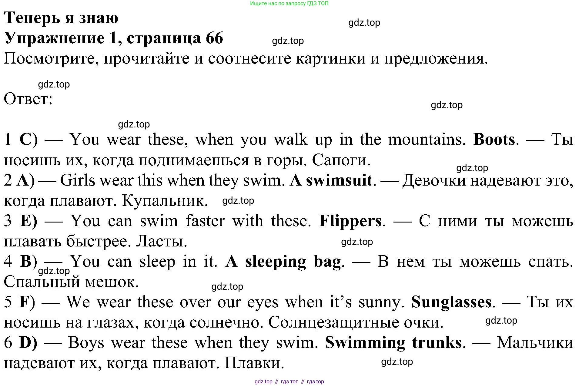 ГДЗ Английский язык (english), 4 класс Учебник (Student's book), авторы: Быкова Надежда Ильинична (Bykova Nadezhda), Дули Дженни (Dooley Jenny), Поспелова Марина Давидовна (Pospelova Marina), Эванс Вирджиния (Evans Virginia), издательство Просвещение, Москва, 2023, белого цвета, Часть ( Part) 2, страница 66, номер 1, Решение 3