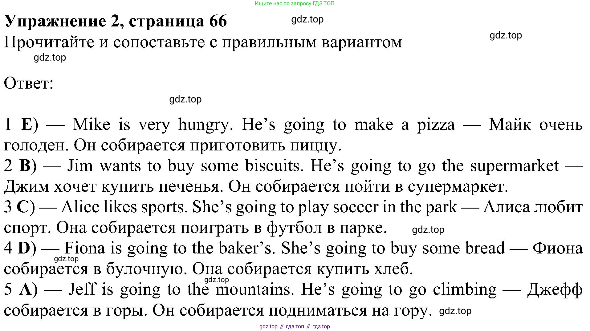 ГДЗ Английский язык (english), 4 класс Учебник (Student's book), авторы: Быкова Надежда Ильинична (Bykova Nadezhda), Дули Дженни (Dooley Jenny), Поспелова Марина Давидовна (Pospelova Marina), Эванс Вирджиния (Evans Virginia), издательство Просвещение, Москва, 2023, белого цвета, Часть ( Part) 2, страница 66, номер 2, Решение 3