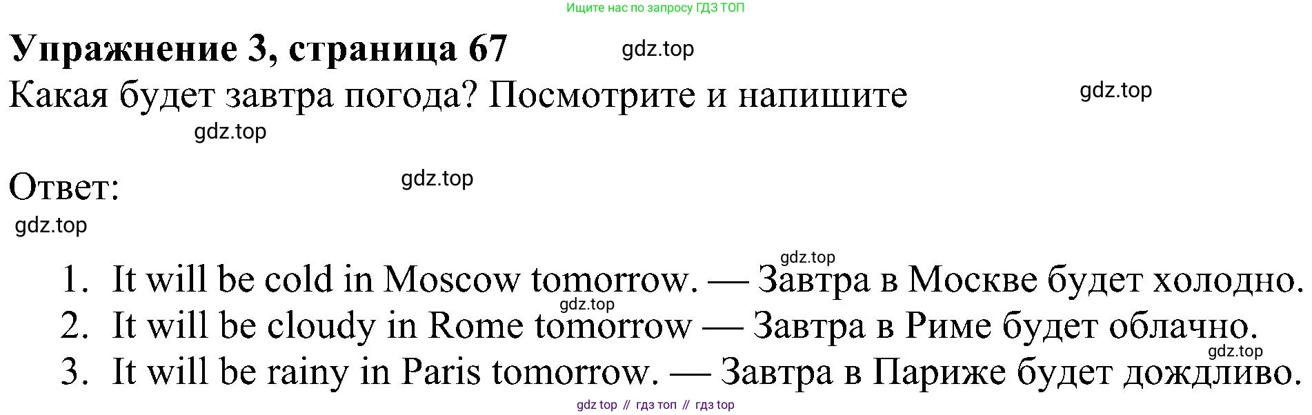 ГДЗ Английский язык (english), 4 класс Учебник (Student's book), авторы: Быкова Надежда Ильинична (Bykova Nadezhda), Дули Дженни (Dooley Jenny), Поспелова Марина Давидовна (Pospelova Marina), Эванс Вирджиния (Evans Virginia), издательство Просвещение, Москва, 2023, белого цвета, Часть ( Part) 2, страница 67, номер 3, Решение 3