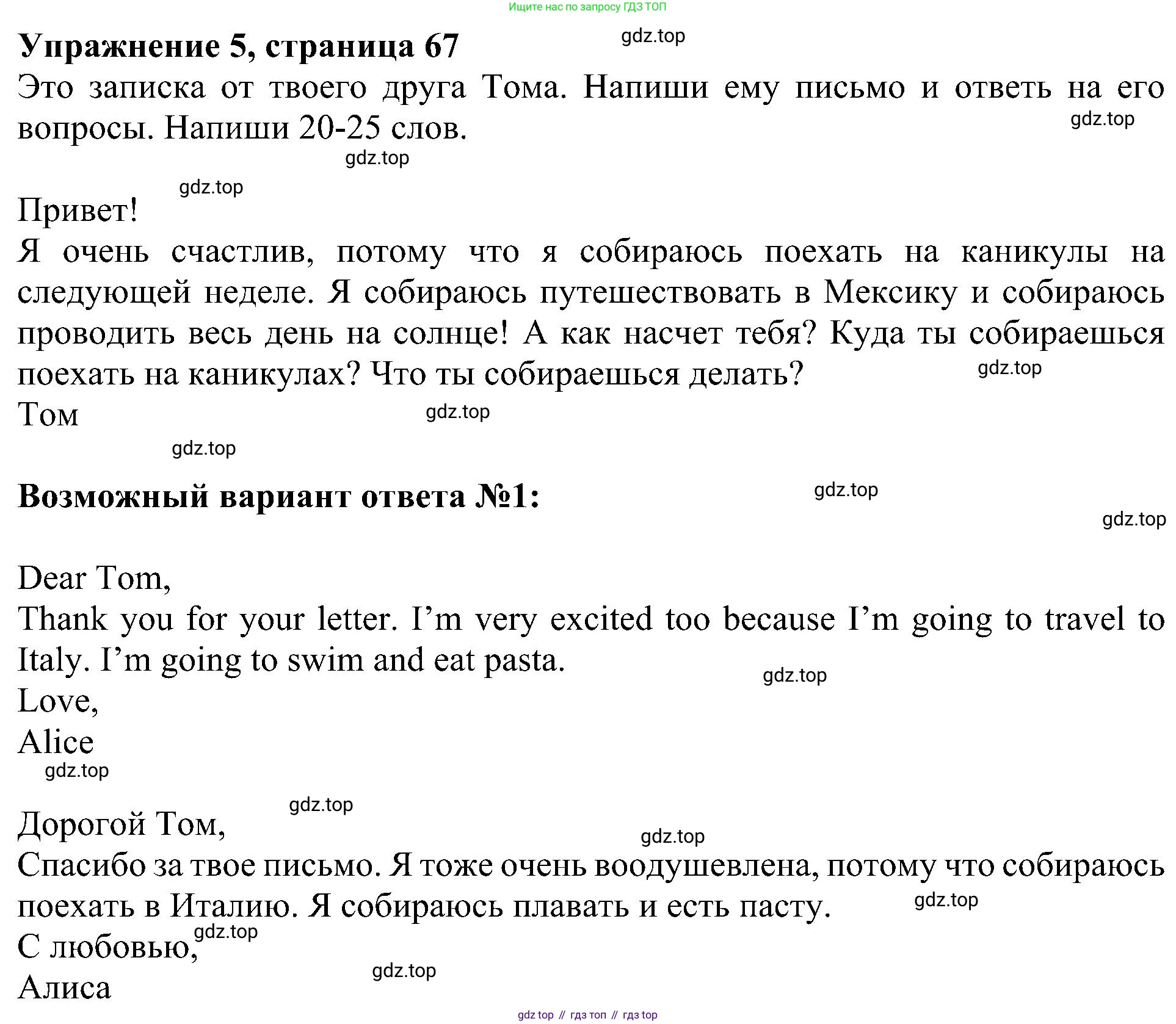 ГДЗ Английский язык (english), 4 класс Учебник (Student's book), авторы: Быкова Надежда Ильинична (Bykova Nadezhda), Дули Дженни (Dooley Jenny), Поспелова Марина Давидовна (Pospelova Marina), Эванс Вирджиния (Evans Virginia), издательство Просвещение, Москва, 2023, белого цвета, Часть ( Part) 2, страница 67, номер 5, Решение 3