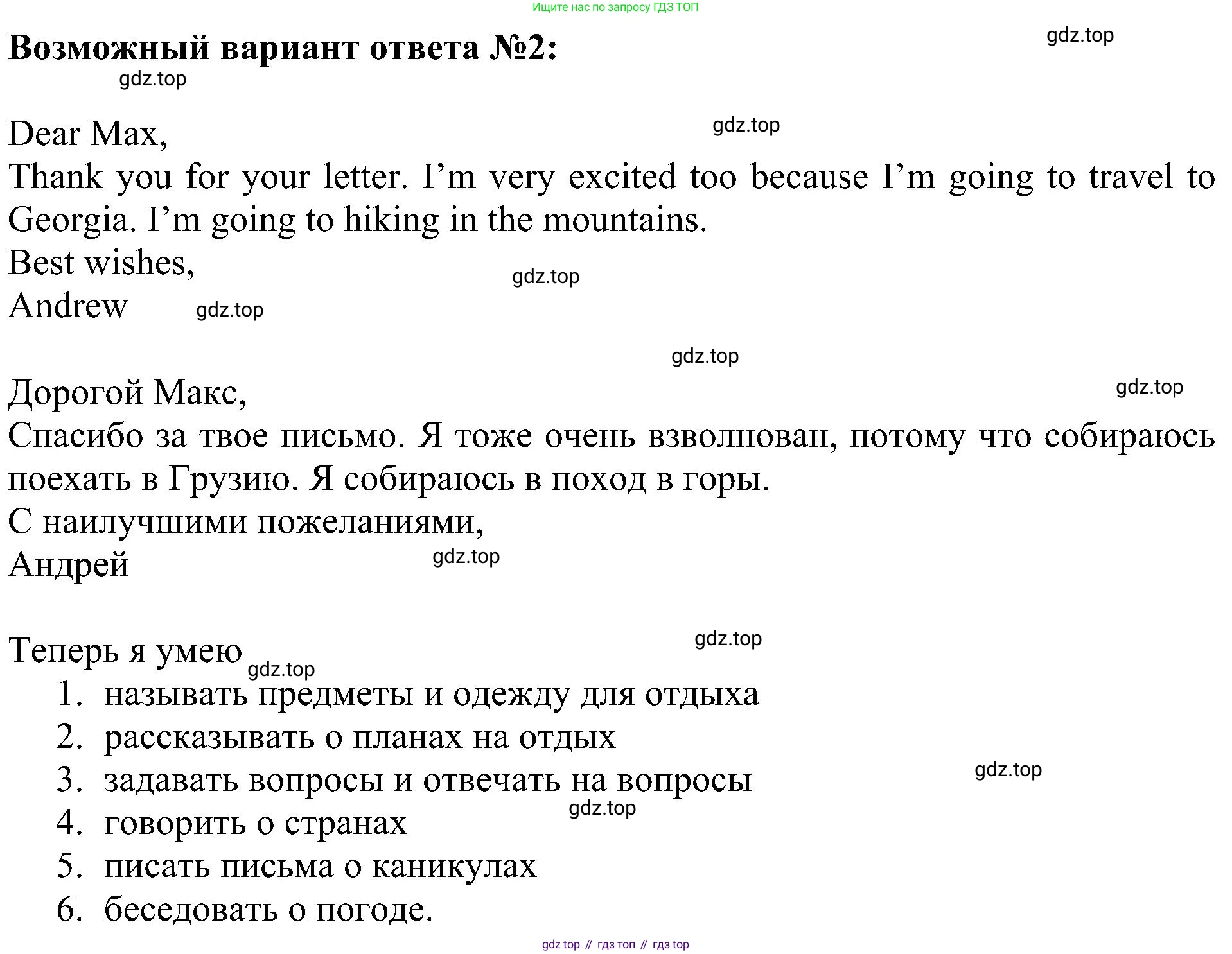 ГДЗ Английский язык (english), 4 класс Учебник (Student's book), авторы: Быкова Надежда Ильинична (Bykova Nadezhda), Дули Дженни (Dooley Jenny), Поспелова Марина Давидовна (Pospelova Marina), Эванс Вирджиния (Evans Virginia), издательство Просвещение, Москва, 2023, белого цвета, Часть ( Part) 2, страница 67, номер 5, Решение 3 (продолжение 2)