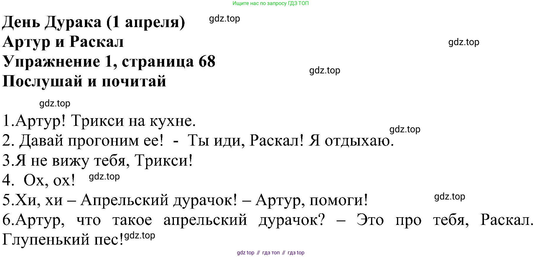 ГДЗ Английский язык (english), 4 класс Учебник (Student's book), авторы: Быкова Надежда Ильинична (Bykova Nadezhda), Дули Дженни (Dooley Jenny), Поспелова Марина Давидовна (Pospelova Marina), Эванс Вирджиния (Evans Virginia), издательство Просвещение, Москва, 2023, белого цвета, Часть ( Part) 2, страница 68, номер 1, Решение 3