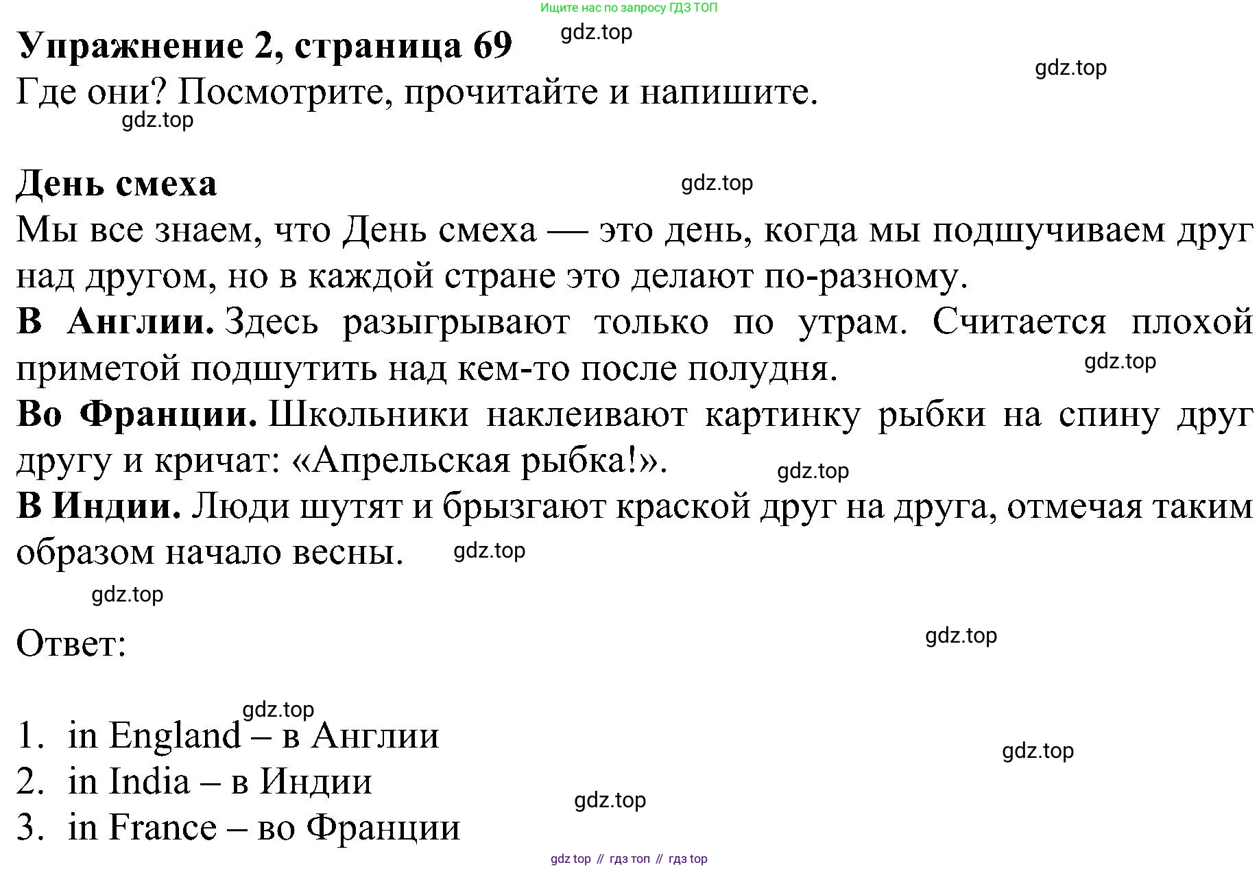 ГДЗ Английский язык (english), 4 класс Учебник (Student's book), авторы: Быкова Надежда Ильинична (Bykova Nadezhda), Дули Дженни (Dooley Jenny), Поспелова Марина Давидовна (Pospelova Marina), Эванс Вирджиния (Evans Virginia), издательство Просвещение, Москва, 2023, белого цвета, Часть ( Part) 2, страница 69, номер 2, Решение 3