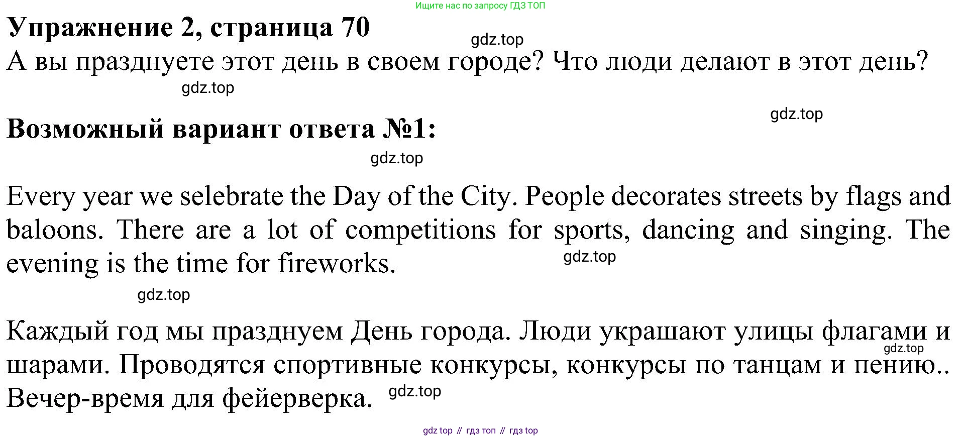 ГДЗ Английский язык (english), 4 класс Учебник (Student's book), авторы: Быкова Надежда Ильинична (Bykova Nadezhda), Дули Дженни (Dooley Jenny), Поспелова Марина Давидовна (Pospelova Marina), Эванс Вирджиния (Evans Virginia), издательство Просвещение, Москва, 2023, белого цвета, Часть ( Part) 2, страница 70, номер 2, Решение 3