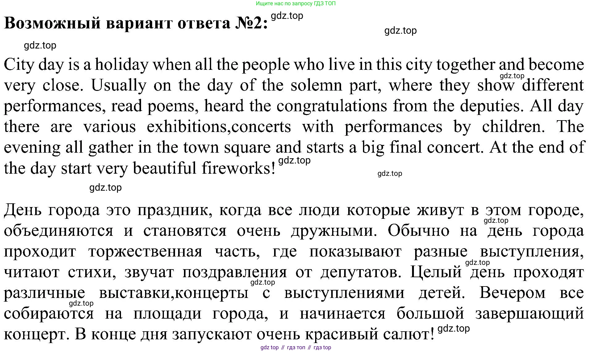 ГДЗ Английский язык (english), 4 класс Учебник (Student's book), авторы: Быкова Надежда Ильинична (Bykova Nadezhda), Дули Дженни (Dooley Jenny), Поспелова Марина Давидовна (Pospelova Marina), Эванс Вирджиния (Evans Virginia), издательство Просвещение, Москва, 2023, белого цвета, Часть ( Part) 2, страница 70, номер 2, Решение 3 (продолжение 2)