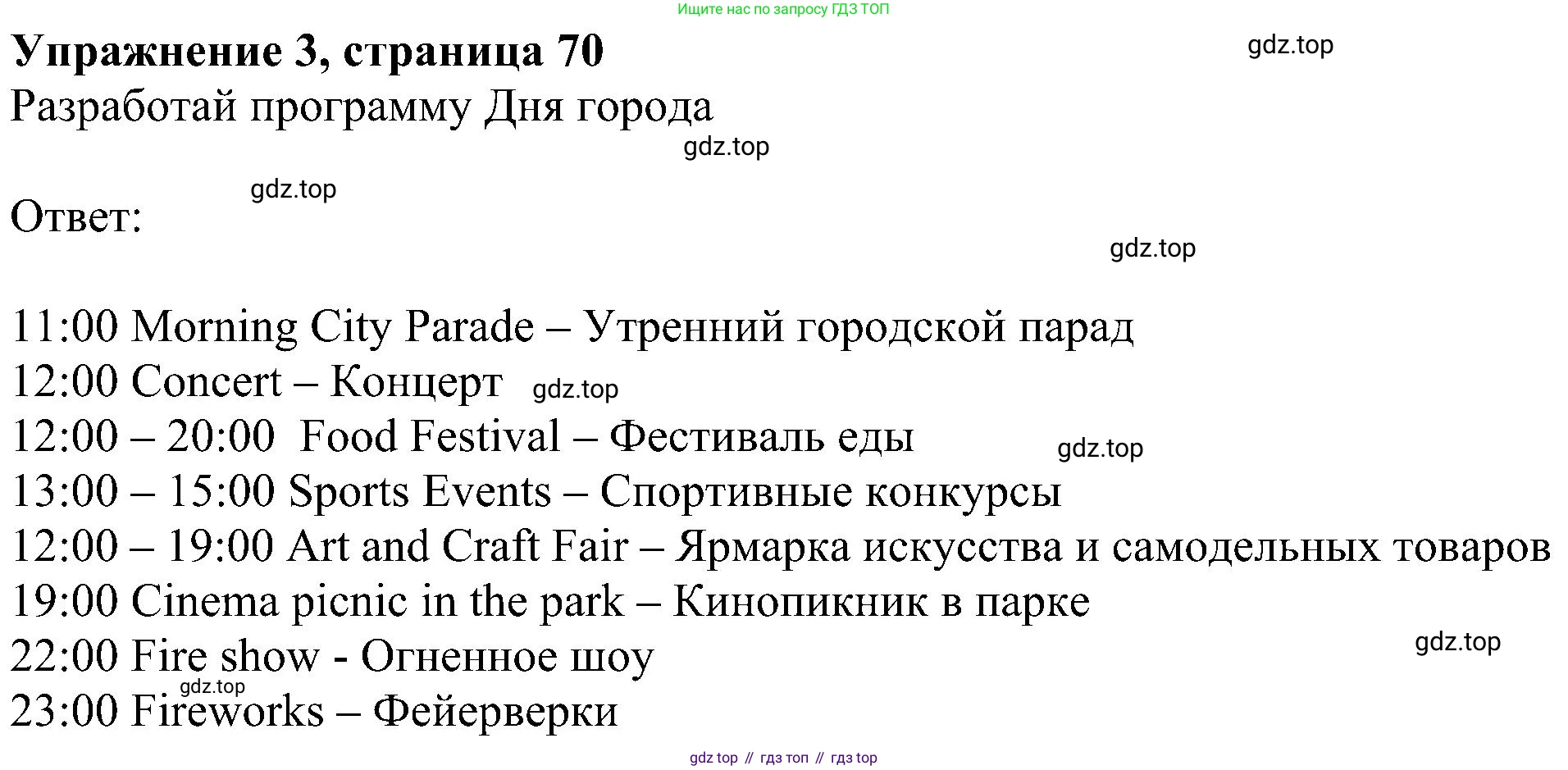 ГДЗ Английский язык (english), 4 класс Учебник (Student's book), авторы: Быкова Надежда Ильинична (Bykova Nadezhda), Дули Дженни (Dooley Jenny), Поспелова Марина Давидовна (Pospelova Marina), Эванс Вирджиния (Evans Virginia), издательство Просвещение, Москва, 2023, белого цвета, Часть ( Part) 2, страница 70, номер 3, Решение 3