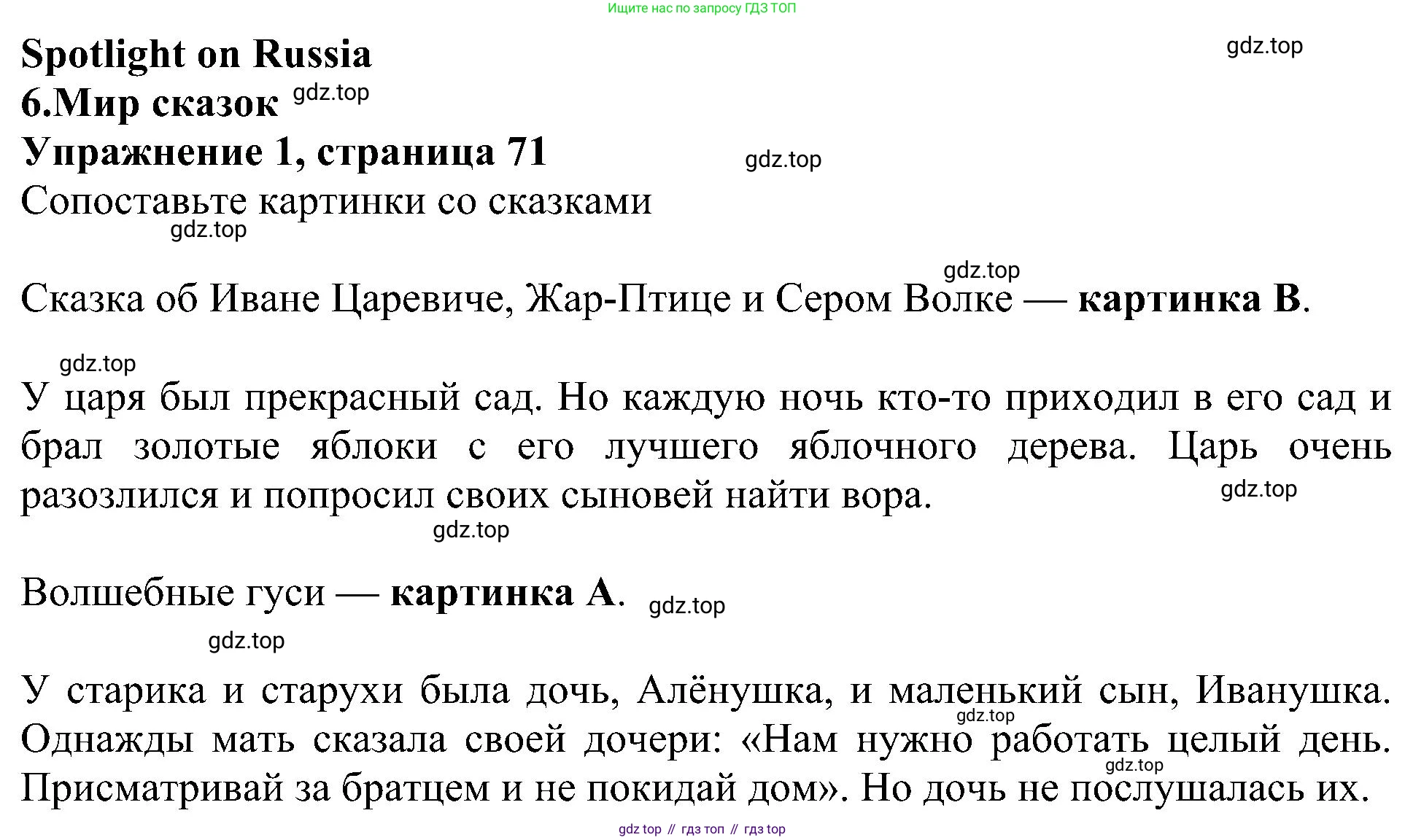 ГДЗ Английский язык (english), 4 класс Учебник (Student's book), авторы: Быкова Надежда Ильинична (Bykova Nadezhda), Дули Дженни (Dooley Jenny), Поспелова Марина Давидовна (Pospelova Marina), Эванс Вирджиния (Evans Virginia), издательство Просвещение, Москва, 2023, белого цвета, Часть ( Part) 2, страница 71, номер 1, Решение 3
