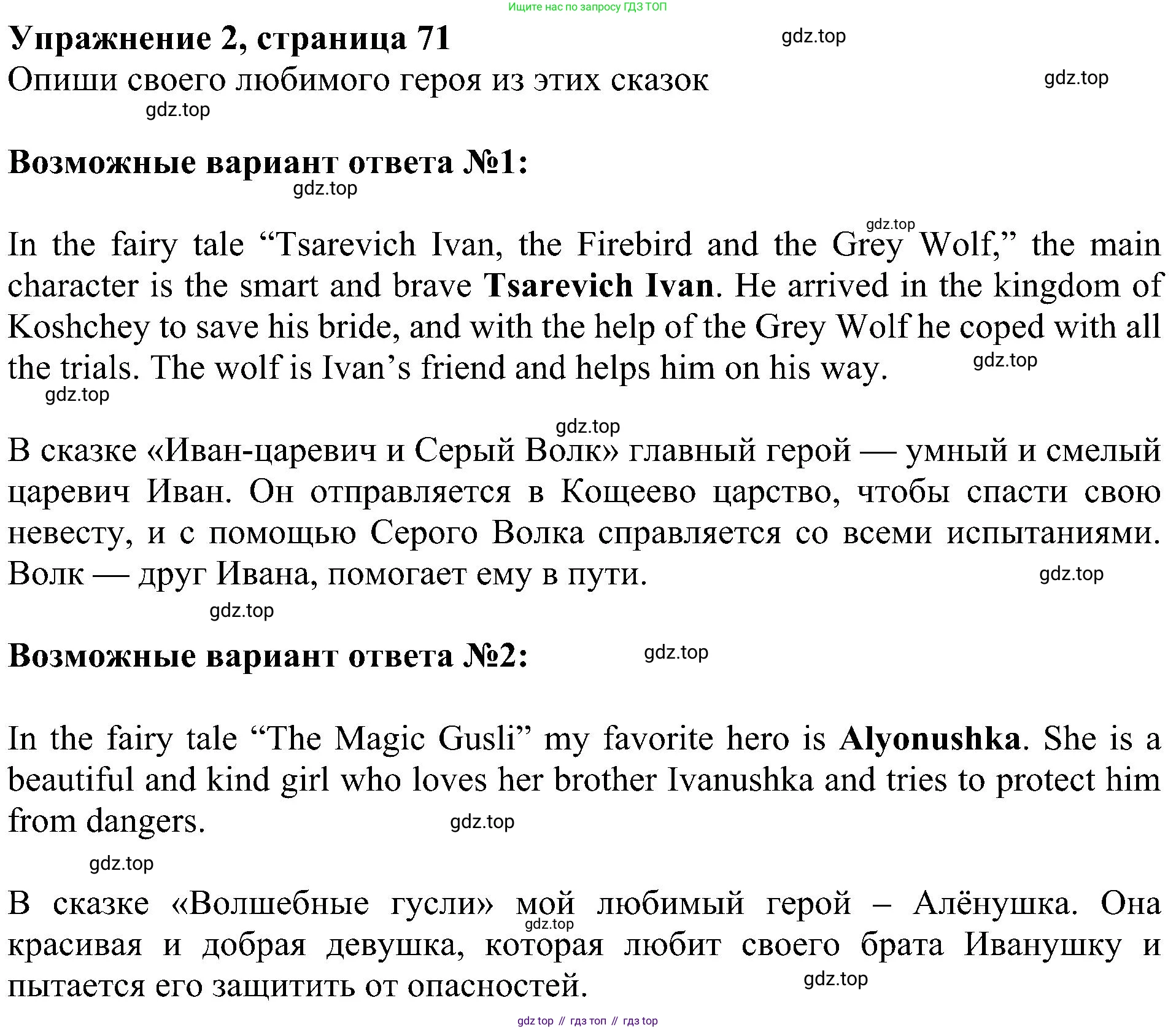 ГДЗ Английский язык (english), 4 класс Учебник (Student's book), авторы: Быкова Надежда Ильинична (Bykova Nadezhda), Дули Дженни (Dooley Jenny), Поспелова Марина Давидовна (Pospelova Marina), Эванс Вирджиния (Evans Virginia), издательство Просвещение, Москва, 2023, белого цвета, Часть ( Part) 2, страница 71, номер 2, Решение 3
