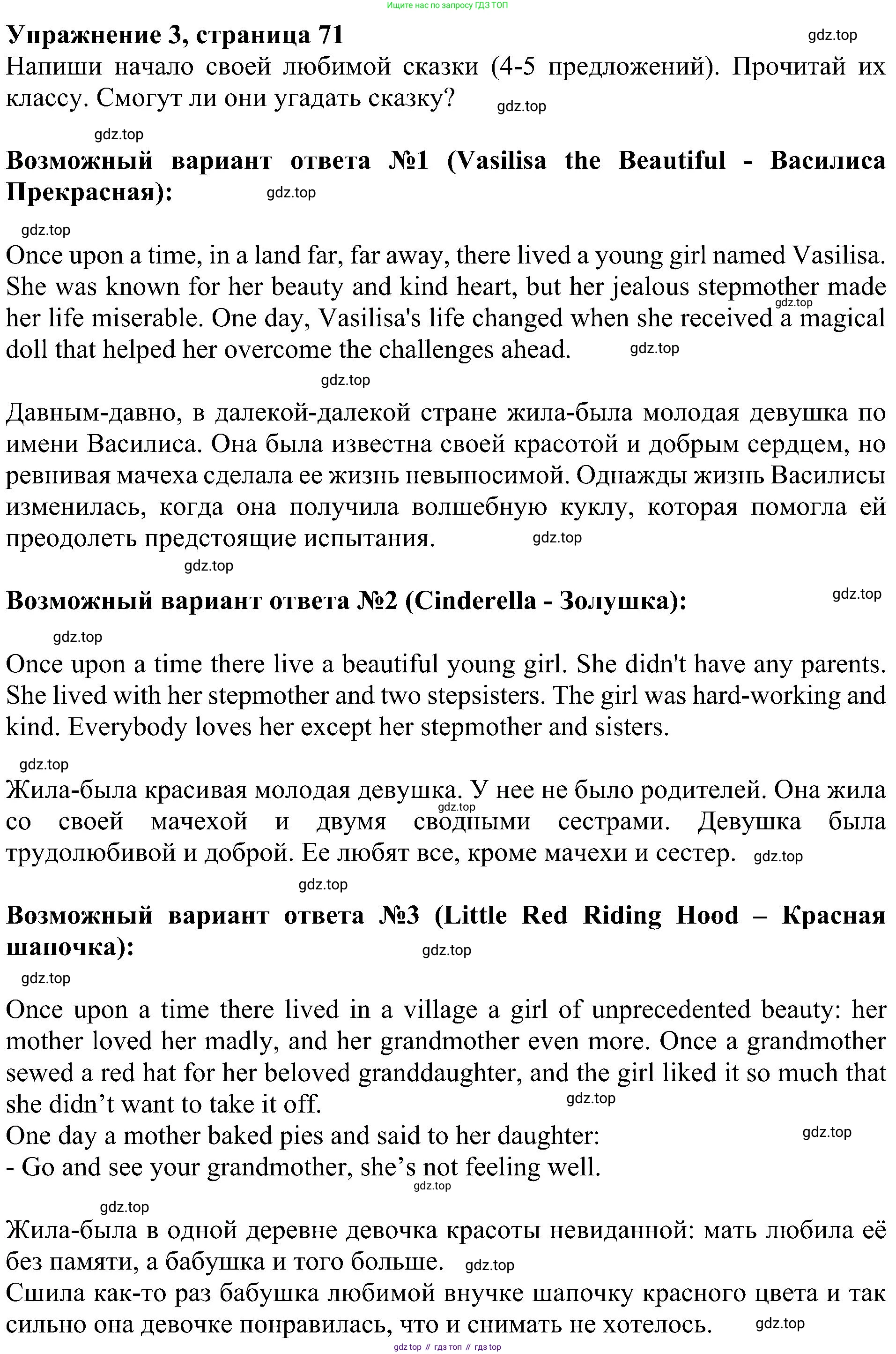 ГДЗ Английский язык (english), 4 класс Учебник (Student's book), авторы: Быкова Надежда Ильинична (Bykova Nadezhda), Дули Дженни (Dooley Jenny), Поспелова Марина Давидовна (Pospelova Marina), Эванс Вирджиния (Evans Virginia), издательство Просвещение, Москва, 2023, белого цвета, Часть ( Part) 2, страница 71, номер 3, Решение 3