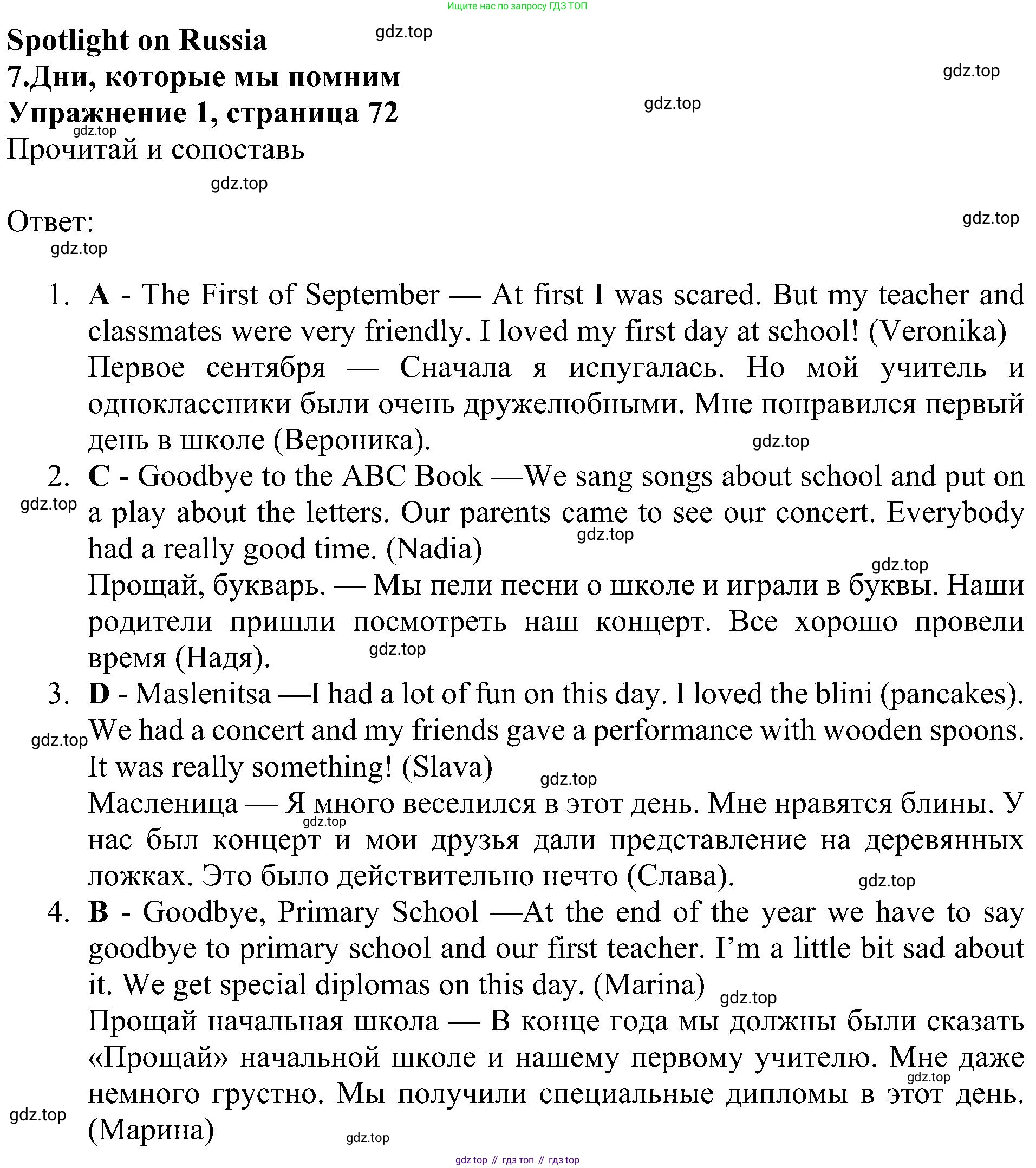 ГДЗ Английский язык (english), 4 класс Учебник (Student's book), авторы: Быкова Надежда Ильинична (Bykova Nadezhda), Дули Дженни (Dooley Jenny), Поспелова Марина Давидовна (Pospelova Marina), Эванс Вирджиния (Evans Virginia), издательство Просвещение, Москва, 2023, белого цвета, Часть ( Part) 2, страница 72, номер 1, Решение 3