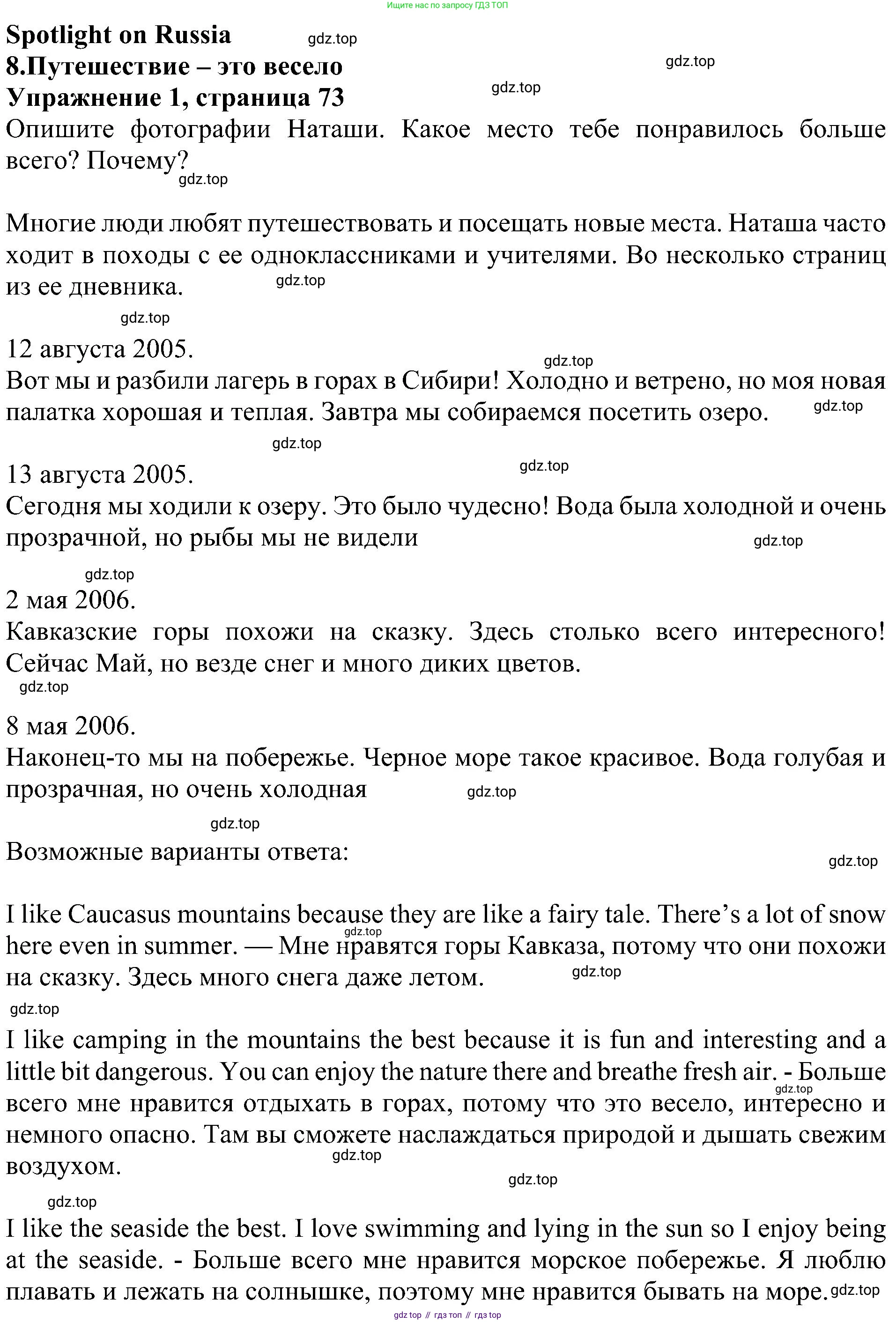 ГДЗ Английский язык (english), 4 класс Учебник (Student's book), авторы: Быкова Надежда Ильинична (Bykova Nadezhda), Дули Дженни (Dooley Jenny), Поспелова Марина Давидовна (Pospelova Marina), Эванс Вирджиния (Evans Virginia), издательство Просвещение, Москва, 2023, белого цвета, Часть ( Part) 2, страница 73, номер 1, Решение 3