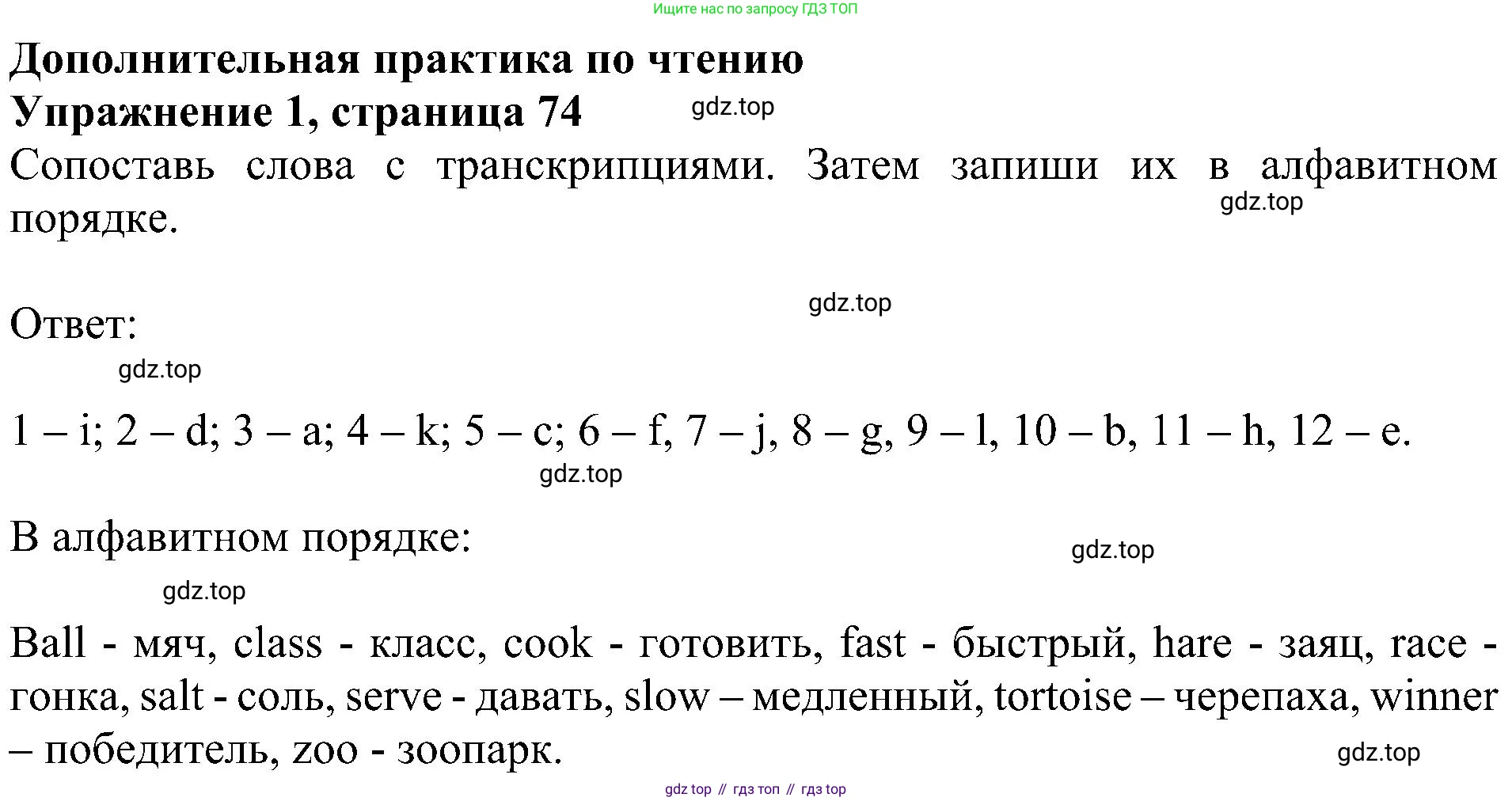 ГДЗ Английский язык (english), 4 класс Учебник (Student's book), авторы: Быкова Надежда Ильинична (Bykova Nadezhda), Дули Дженни (Dooley Jenny), Поспелова Марина Давидовна (Pospelova Marina), Эванс Вирджиния (Evans Virginia), издательство Просвещение, Москва, 2023, белого цвета, Часть ( Part) 2, страница 74, номер 1, Решение 3