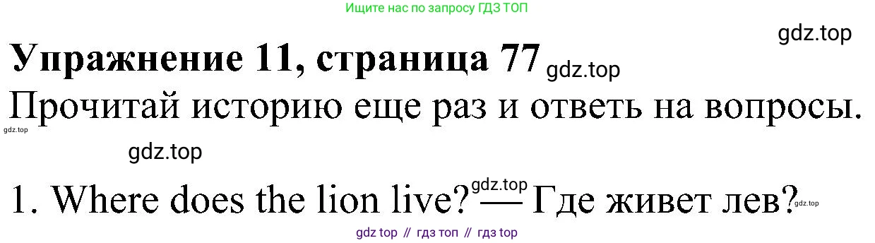 ГДЗ Английский язык (english), 4 класс Учебник (Student's book), авторы: Быкова Надежда Ильинична (Bykova Nadezhda), Дули Дженни (Dooley Jenny), Поспелова Марина Давидовна (Pospelova Marina), Эванс Вирджиния (Evans Virginia), издательство Просвещение, Москва, 2023, белого цвета, Часть ( Part) 2, страница 77, номер 11, Решение 3