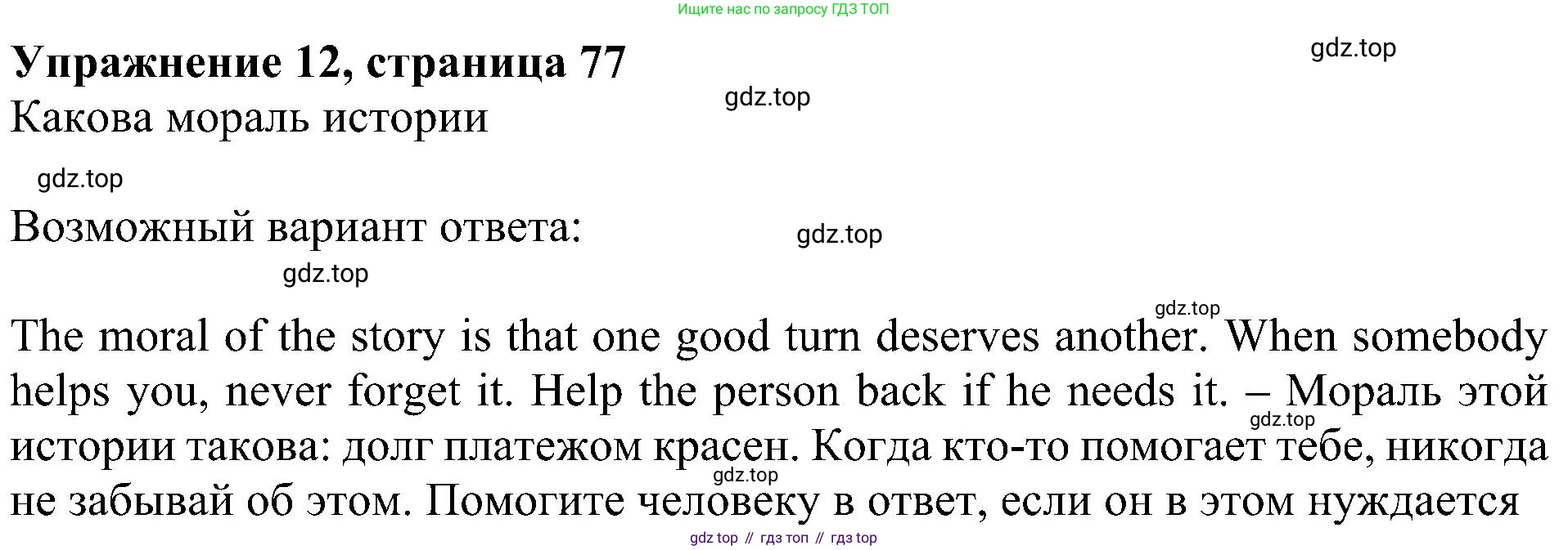 ГДЗ Английский язык (english), 4 класс Учебник (Student's book), авторы: Быкова Надежда Ильинична (Bykova Nadezhda), Дули Дженни (Dooley Jenny), Поспелова Марина Давидовна (Pospelova Marina), Эванс Вирджиния (Evans Virginia), издательство Просвещение, Москва, 2023, белого цвета, Часть ( Part) 2, страница 77, номер 12, Решение 3