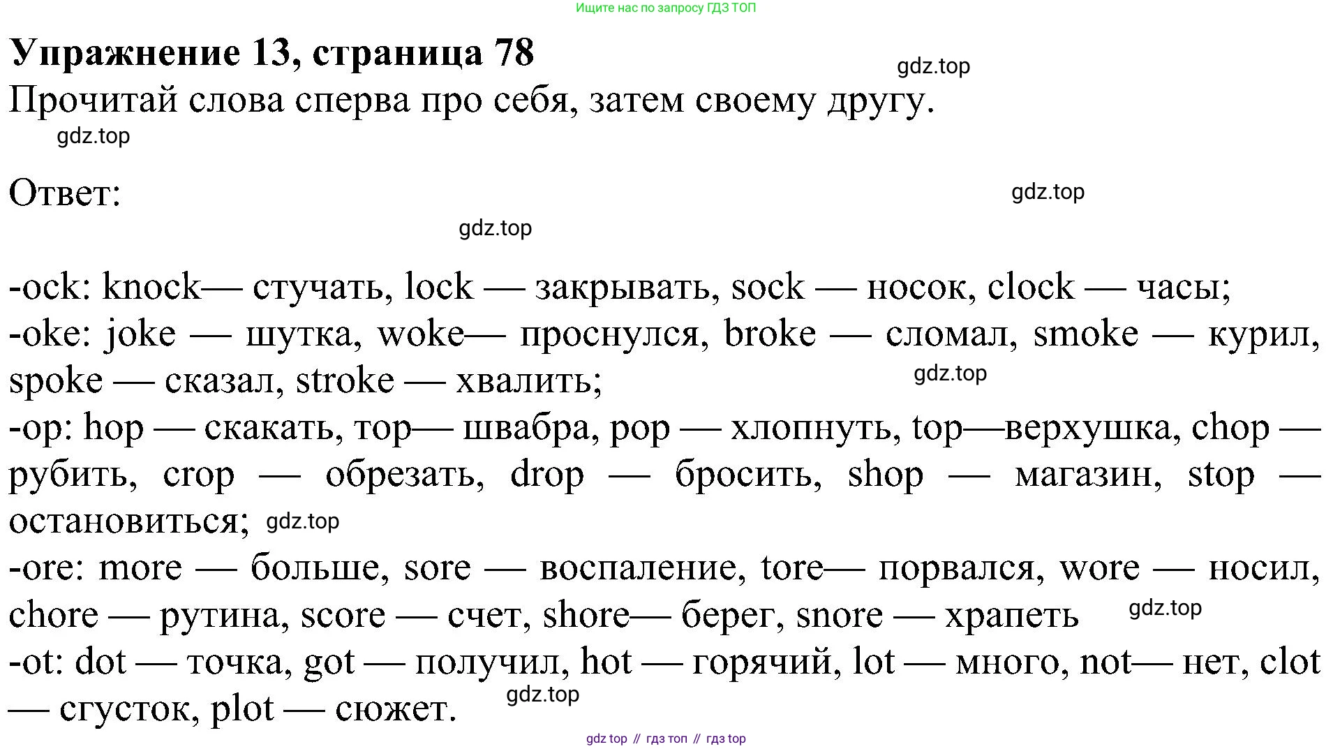 ГДЗ Английский язык (english), 4 класс Учебник (Student's book), авторы: Быкова Надежда Ильинична (Bykova Nadezhda), Дули Дженни (Dooley Jenny), Поспелова Марина Давидовна (Pospelova Marina), Эванс Вирджиния (Evans Virginia), издательство Просвещение, Москва, 2023, белого цвета, Часть ( Part) 2, страница 78, номер 13, Решение 3