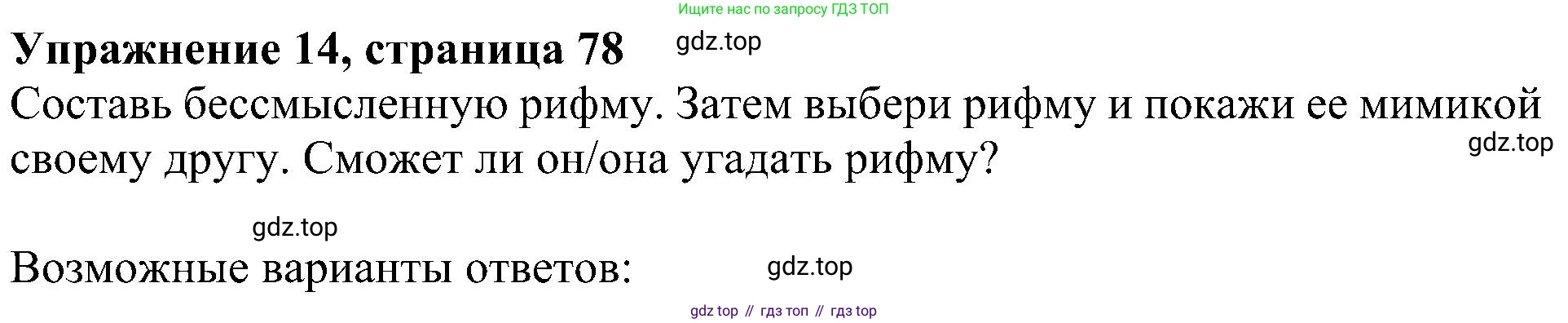 ГДЗ Английский язык (english), 4 класс Учебник (Student's book), авторы: Быкова Надежда Ильинична (Bykova Nadezhda), Дули Дженни (Dooley Jenny), Поспелова Марина Давидовна (Pospelova Marina), Эванс Вирджиния (Evans Virginia), издательство Просвещение, Москва, 2023, белого цвета, Часть ( Part) 2, страница 78, номер 14, Решение 3