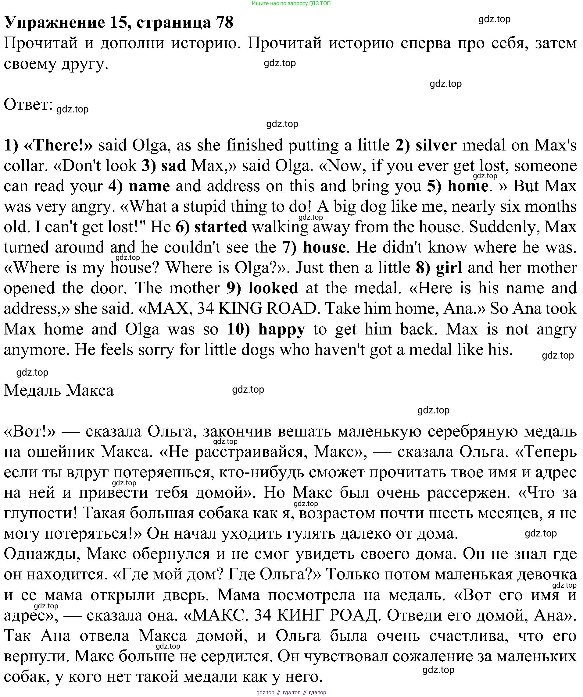 ГДЗ Английский язык (english), 4 класс Учебник (Student's book), авторы: Быкова Надежда Ильинична (Bykova Nadezhda), Дули Дженни (Dooley Jenny), Поспелова Марина Давидовна (Pospelova Marina), Эванс Вирджиния (Evans Virginia), издательство Просвещение, Москва, 2023, белого цвета, Часть ( Part) 2, страница 78, номер 15, Решение 3