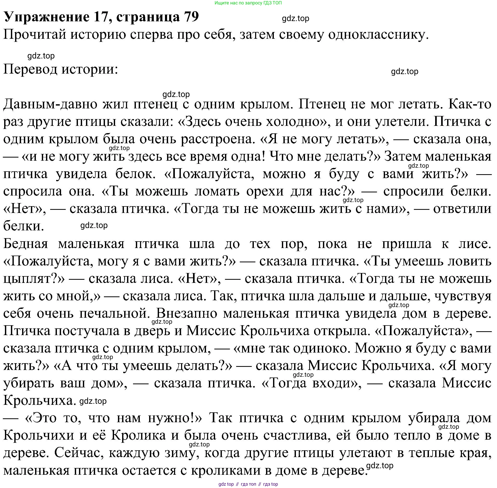 ГДЗ Английский язык (english), 4 класс Учебник (Student's book), авторы: Быкова Надежда Ильинична (Bykova Nadezhda), Дули Дженни (Dooley Jenny), Поспелова Марина Давидовна (Pospelova Marina), Эванс Вирджиния (Evans Virginia), издательство Просвещение, Москва, 2023, белого цвета, Часть ( Part) 2, страница 79, номер 17, Решение 3