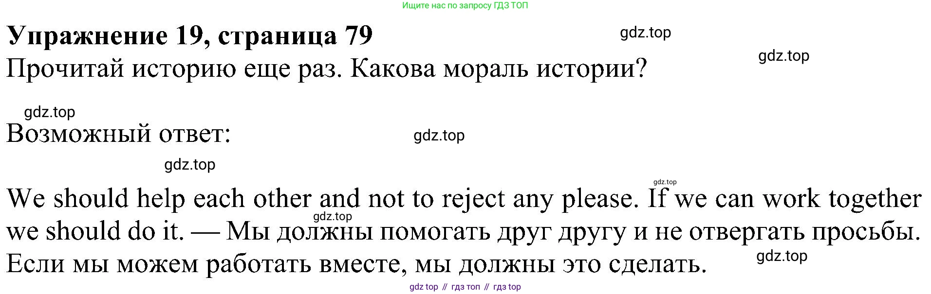 ГДЗ Английский язык (english), 4 класс Учебник (Student's book), авторы: Быкова Надежда Ильинична (Bykova Nadezhda), Дули Дженни (Dooley Jenny), Поспелова Марина Давидовна (Pospelova Marina), Эванс Вирджиния (Evans Virginia), издательство Просвещение, Москва, 2023, белого цвета, Часть ( Part) 2, страница 79, номер 19, Решение 3