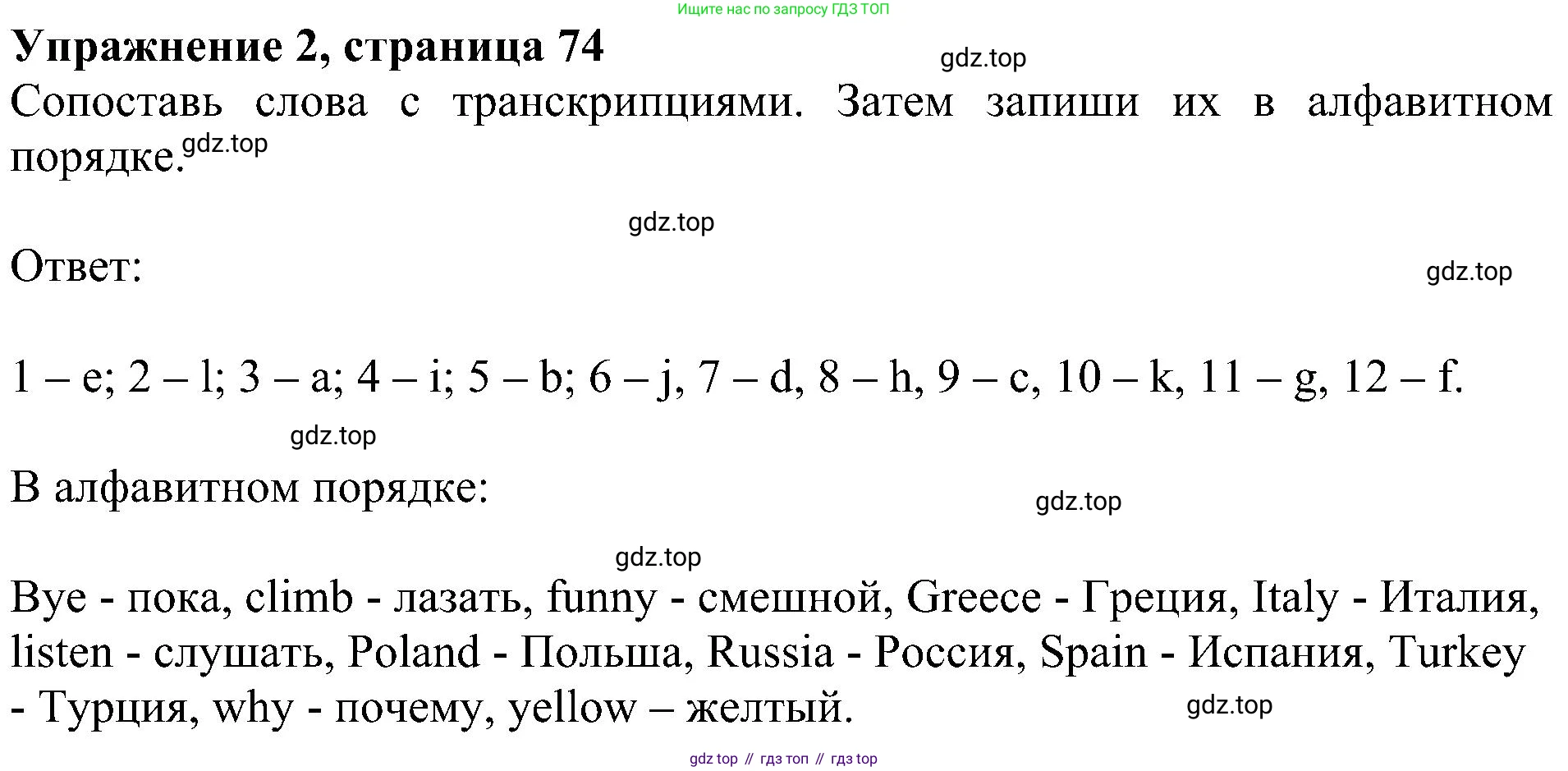 ГДЗ Английский язык (english), 4 класс Учебник (Student's book), авторы: Быкова Надежда Ильинична (Bykova Nadezhda), Дули Дженни (Dooley Jenny), Поспелова Марина Давидовна (Pospelova Marina), Эванс Вирджиния (Evans Virginia), издательство Просвещение, Москва, 2023, белого цвета, Часть ( Part) 2, страница 74, номер 2, Решение 3