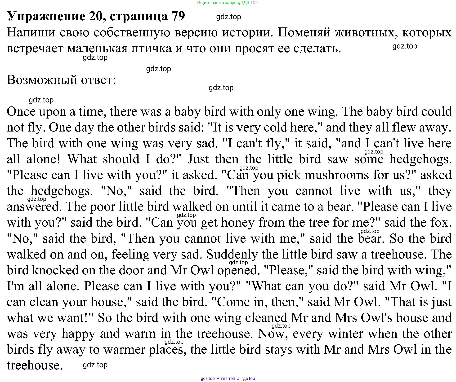 ГДЗ Английский язык (english), 4 класс Учебник (Student's book), авторы: Быкова Надежда Ильинична (Bykova Nadezhda), Дули Дженни (Dooley Jenny), Поспелова Марина Давидовна (Pospelova Marina), Эванс Вирджиния (Evans Virginia), издательство Просвещение, Москва, 2023, белого цвета, Часть ( Part) 2, страница 79, номер 20, Решение 3