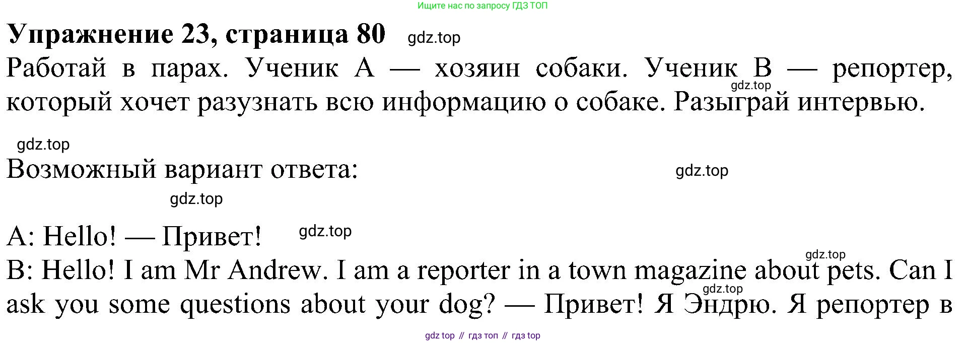 ГДЗ Английский язык (english), 4 класс Учебник (Student's book), авторы: Быкова Надежда Ильинична (Bykova Nadezhda), Дули Дженни (Dooley Jenny), Поспелова Марина Давидовна (Pospelova Marina), Эванс Вирджиния (Evans Virginia), издательство Просвещение, Москва, 2023, белого цвета, Часть ( Part) 2, страница 80, номер 23, Решение 3
