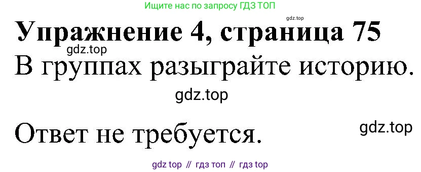 ГДЗ Английский язык (english), 4 класс Учебник (Student's book), авторы: Быкова Надежда Ильинична (Bykova Nadezhda), Дули Дженни (Dooley Jenny), Поспелова Марина Давидовна (Pospelova Marina), Эванс Вирджиния (Evans Virginia), издательство Просвещение, Москва, 2023, белого цвета, Часть ( Part) 2, страница 75, номер 4, Решение 3