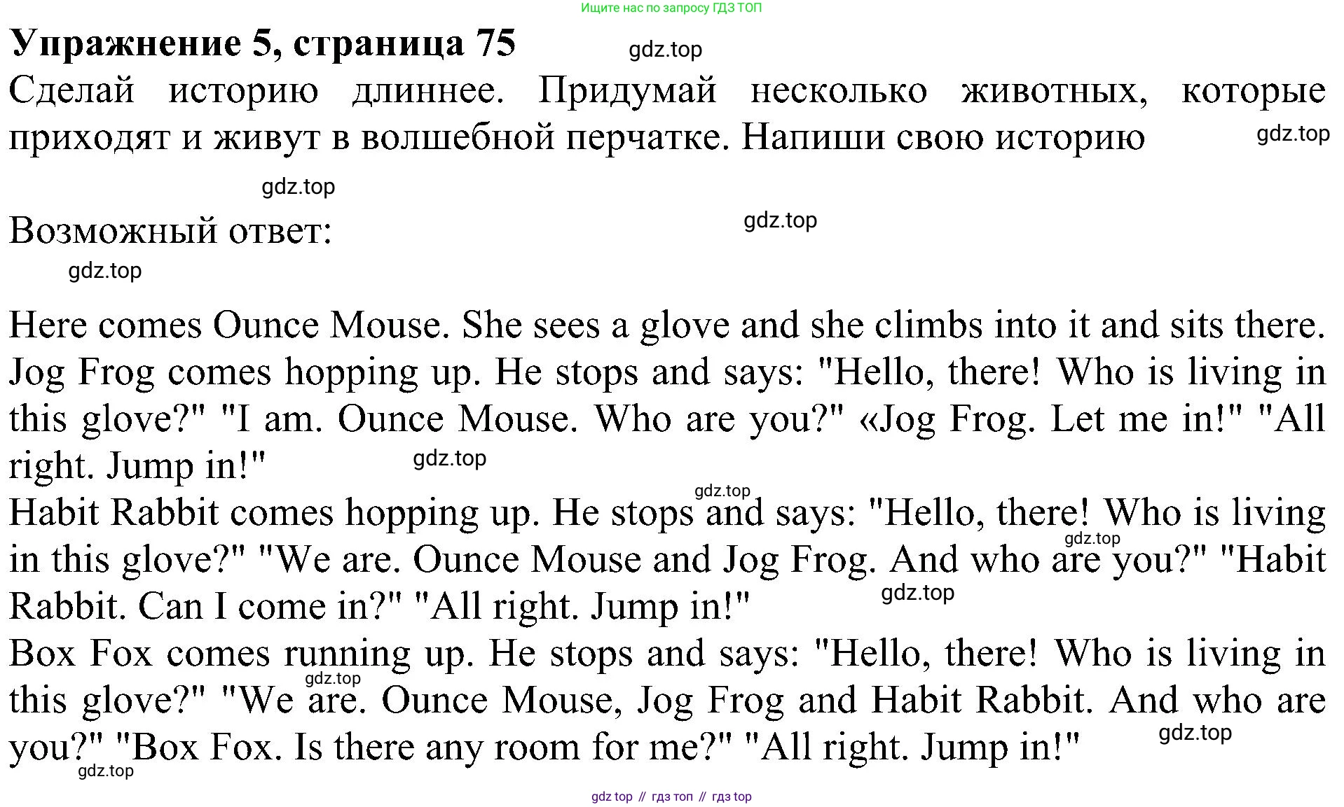 ГДЗ Английский язык (english), 4 класс Учебник (Student's book), авторы: Быкова Надежда Ильинична (Bykova Nadezhda), Дули Дженни (Dooley Jenny), Поспелова Марина Давидовна (Pospelova Marina), Эванс Вирджиния (Evans Virginia), издательство Просвещение, Москва, 2023, белого цвета, Часть ( Part) 2, страница 75, номер 5, Решение 3