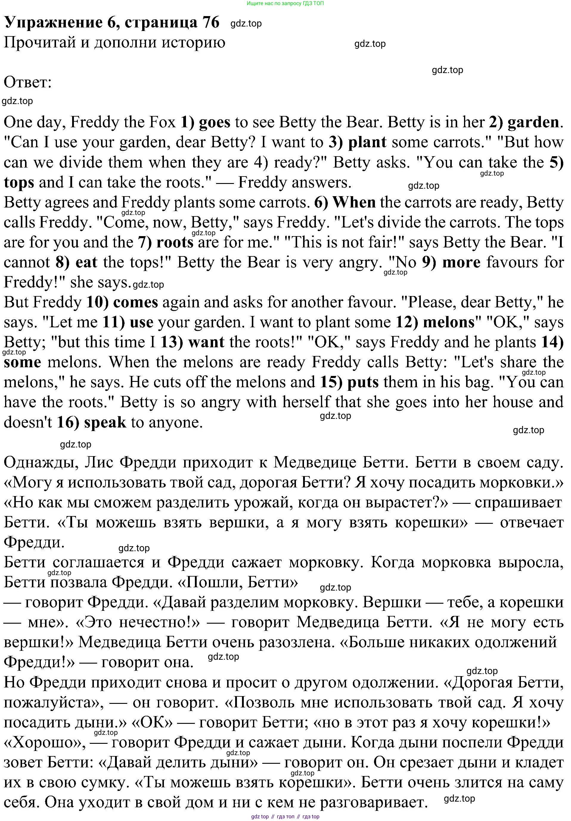 ГДЗ Английский язык (english), 4 класс Учебник (Student's book), авторы: Быкова Надежда Ильинична (Bykova Nadezhda), Дули Дженни (Dooley Jenny), Поспелова Марина Давидовна (Pospelova Marina), Эванс Вирджиния (Evans Virginia), издательство Просвещение, Москва, 2023, белого цвета, Часть ( Part) 2, страница 76, номер 6, Решение 3