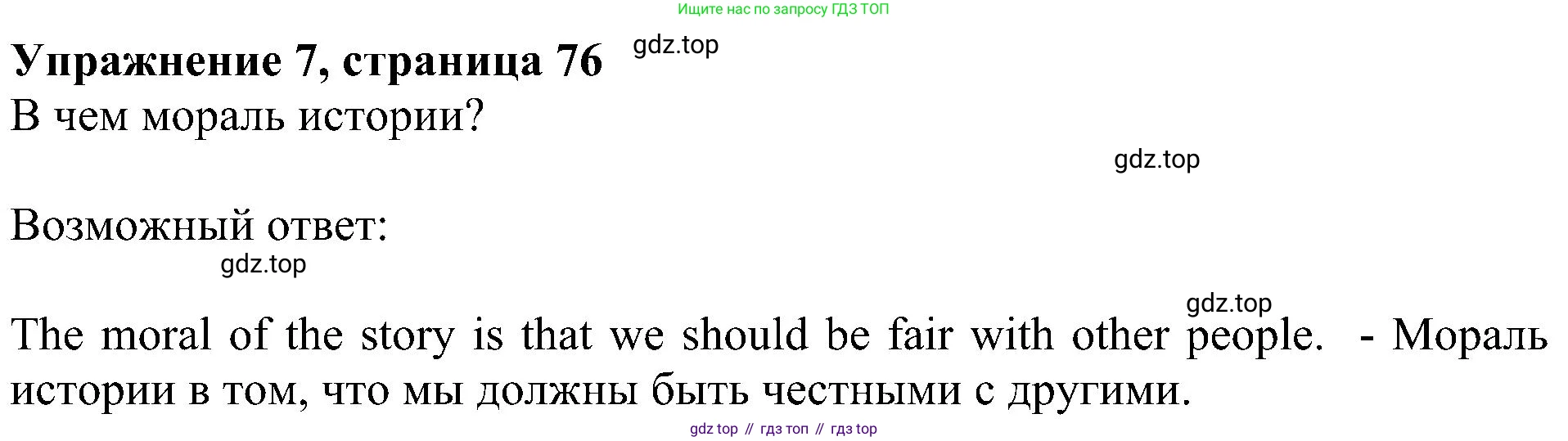 ГДЗ Английский язык (english), 4 класс Учебник (Student's book), авторы: Быкова Надежда Ильинична (Bykova Nadezhda), Дули Дженни (Dooley Jenny), Поспелова Марина Давидовна (Pospelova Marina), Эванс Вирджиния (Evans Virginia), издательство Просвещение, Москва, 2023, белого цвета, Часть ( Part) 2, страница 76, номер 7, Решение 3