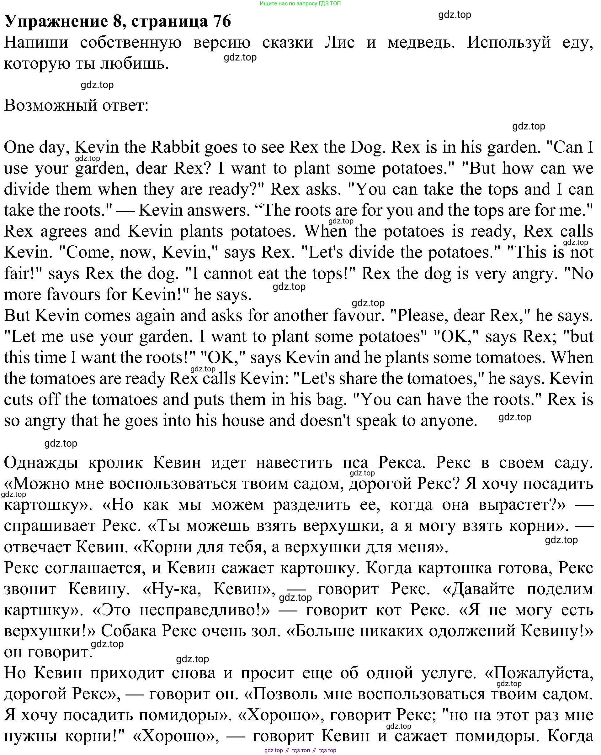 ГДЗ Английский язык (english), 4 класс Учебник (Student's book), авторы: Быкова Надежда Ильинична (Bykova Nadezhda), Дули Дженни (Dooley Jenny), Поспелова Марина Давидовна (Pospelova Marina), Эванс Вирджиния (Evans Virginia), издательство Просвещение, Москва, 2023, белого цвета, Часть ( Part) 2, страница 76, номер 8, Решение 3