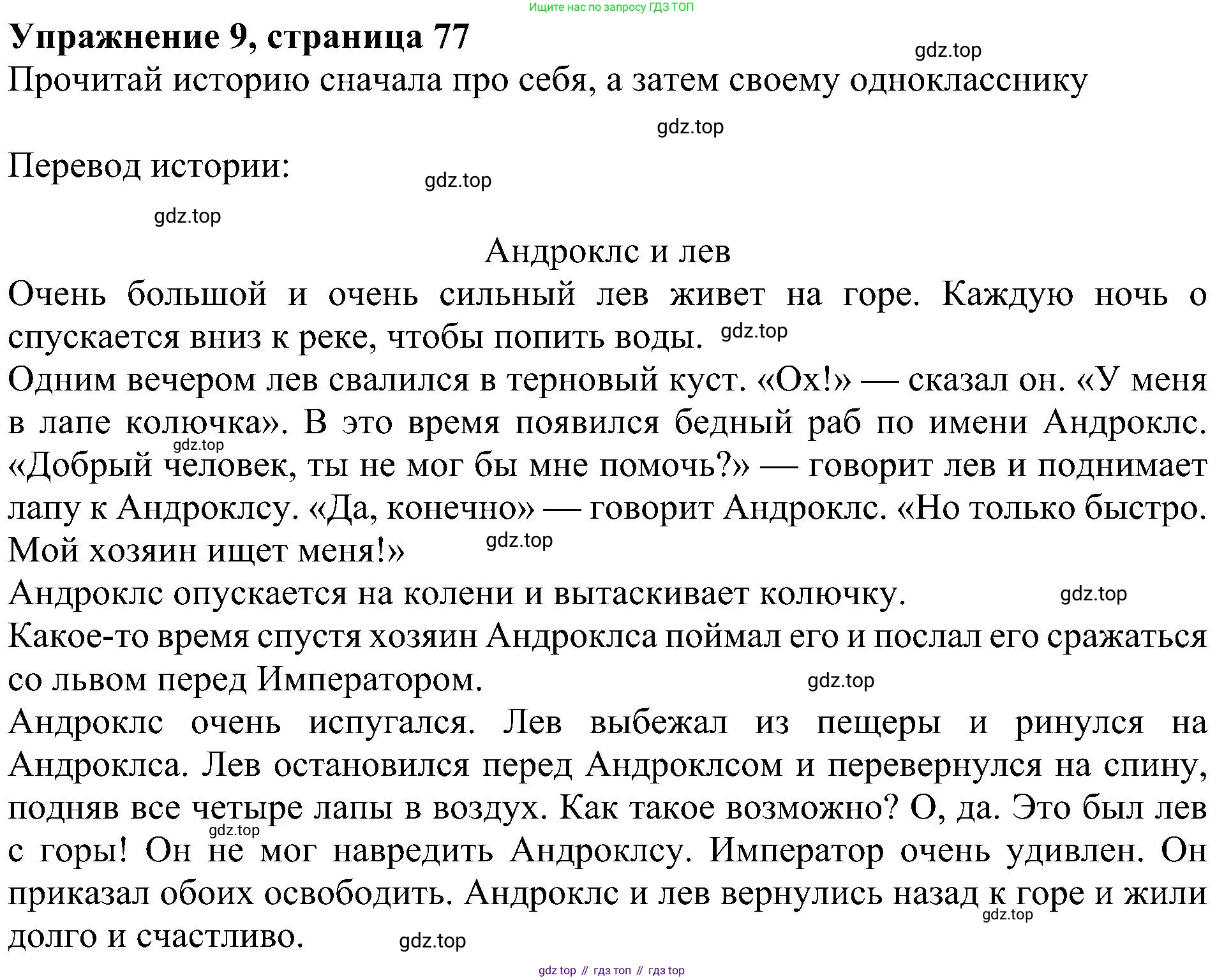 ГДЗ Английский язык (english), 4 класс Учебник (Student's book), авторы: Быкова Надежда Ильинична (Bykova Nadezhda), Дули Дженни (Dooley Jenny), Поспелова Марина Давидовна (Pospelova Marina), Эванс Вирджиния (Evans Virginia), издательство Просвещение, Москва, 2023, белого цвета, Часть ( Part) 2, страница 77, номер 9, Решение 3