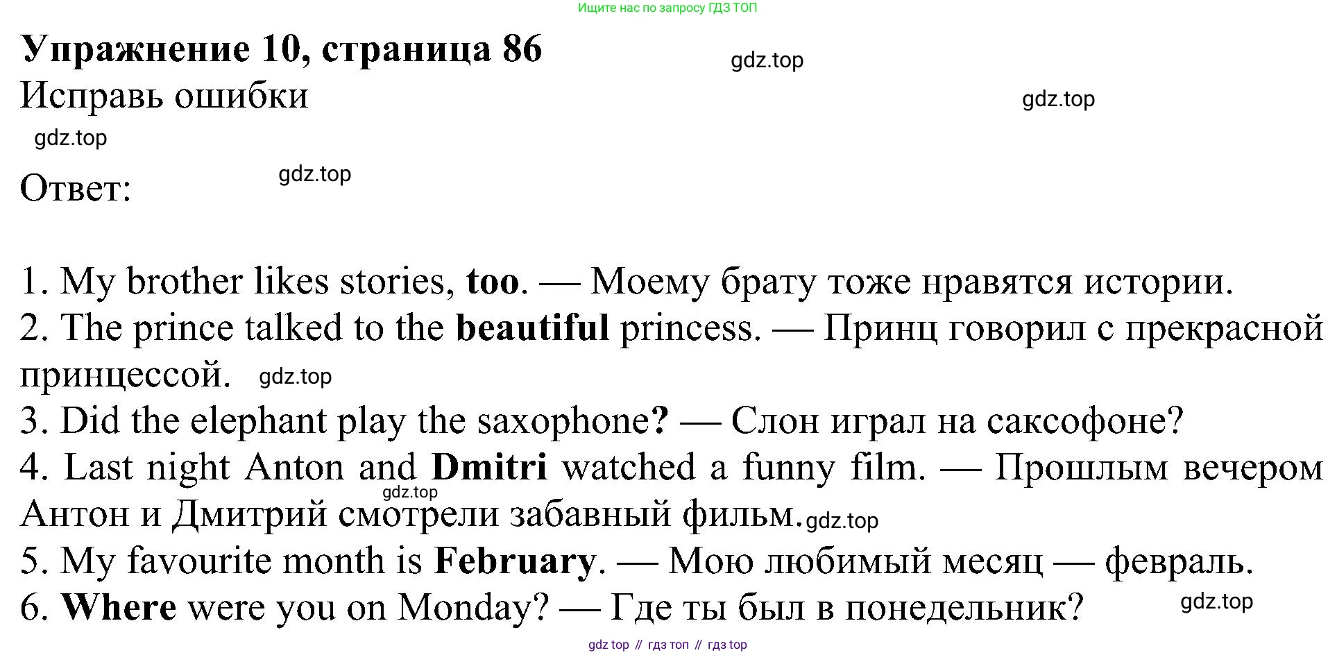ГДЗ Английский язык (english), 4 класс Учебник (Student's book), авторы: Быкова Надежда Ильинична (Bykova Nadezhda), Дули Дженни (Dooley Jenny), Поспелова Марина Давидовна (Pospelova Marina), Эванс Вирджиния (Evans Virginia), издательство Просвещение, Москва, 2023, белого цвета, Часть ( Part) 2, страница 86, номер 10, Решение 3
