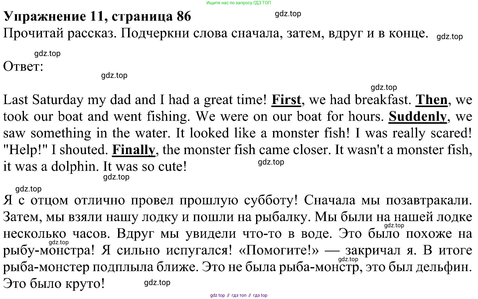 ГДЗ Английский язык (english), 4 класс Учебник (Student's book), авторы: Быкова Надежда Ильинична (Bykova Nadezhda), Дули Дженни (Dooley Jenny), Поспелова Марина Давидовна (Pospelova Marina), Эванс Вирджиния (Evans Virginia), издательство Просвещение, Москва, 2023, белого цвета, Часть ( Part) 2, страница 86, номер 11, Решение 3