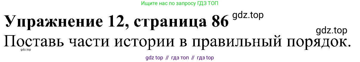 ГДЗ Английский язык (english), 4 класс Учебник (Student's book), авторы: Быкова Надежда Ильинична (Bykova Nadezhda), Дули Дженни (Dooley Jenny), Поспелова Марина Давидовна (Pospelova Marina), Эванс Вирджиния (Evans Virginia), издательство Просвещение, Москва, 2023, белого цвета, Часть ( Part) 2, страница 86, номер 12, Решение 3