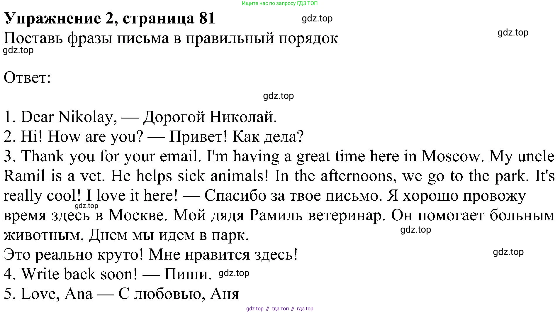 ГДЗ Английский язык (english), 4 класс Учебник (Student's book), авторы: Быкова Надежда Ильинична (Bykova Nadezhda), Дули Дженни (Dooley Jenny), Поспелова Марина Давидовна (Pospelova Marina), Эванс Вирджиния (Evans Virginia), издательство Просвещение, Москва, 2023, белого цвета, Часть ( Part) 2, страница 81, номер 2, Решение 3