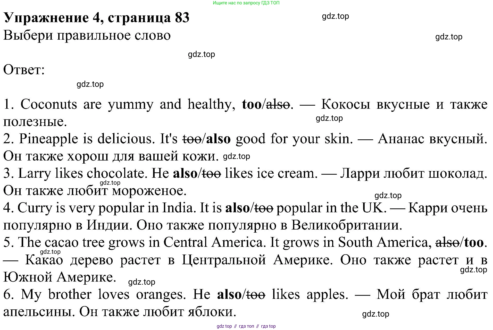 ГДЗ Английский язык (english), 4 класс Учебник (Student's book), авторы: Быкова Надежда Ильинична (Bykova Nadezhda), Дули Дженни (Dooley Jenny), Поспелова Марина Давидовна (Pospelova Marina), Эванс Вирджиния (Evans Virginia), издательство Просвещение, Москва, 2023, белого цвета, Часть ( Part) 2, страница 83, номер 4, Решение 3