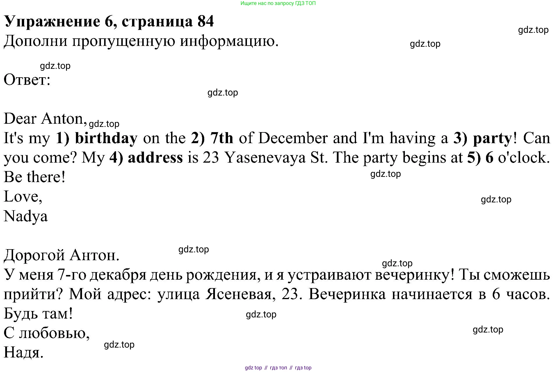 ГДЗ Английский язык (english), 4 класс Учебник (Student's book), авторы: Быкова Надежда Ильинична (Bykova Nadezhda), Дули Дженни (Dooley Jenny), Поспелова Марина Давидовна (Pospelova Marina), Эванс Вирджиния (Evans Virginia), издательство Просвещение, Москва, 2023, белого цвета, Часть ( Part) 2, страница 84, номер 6, Решение 3