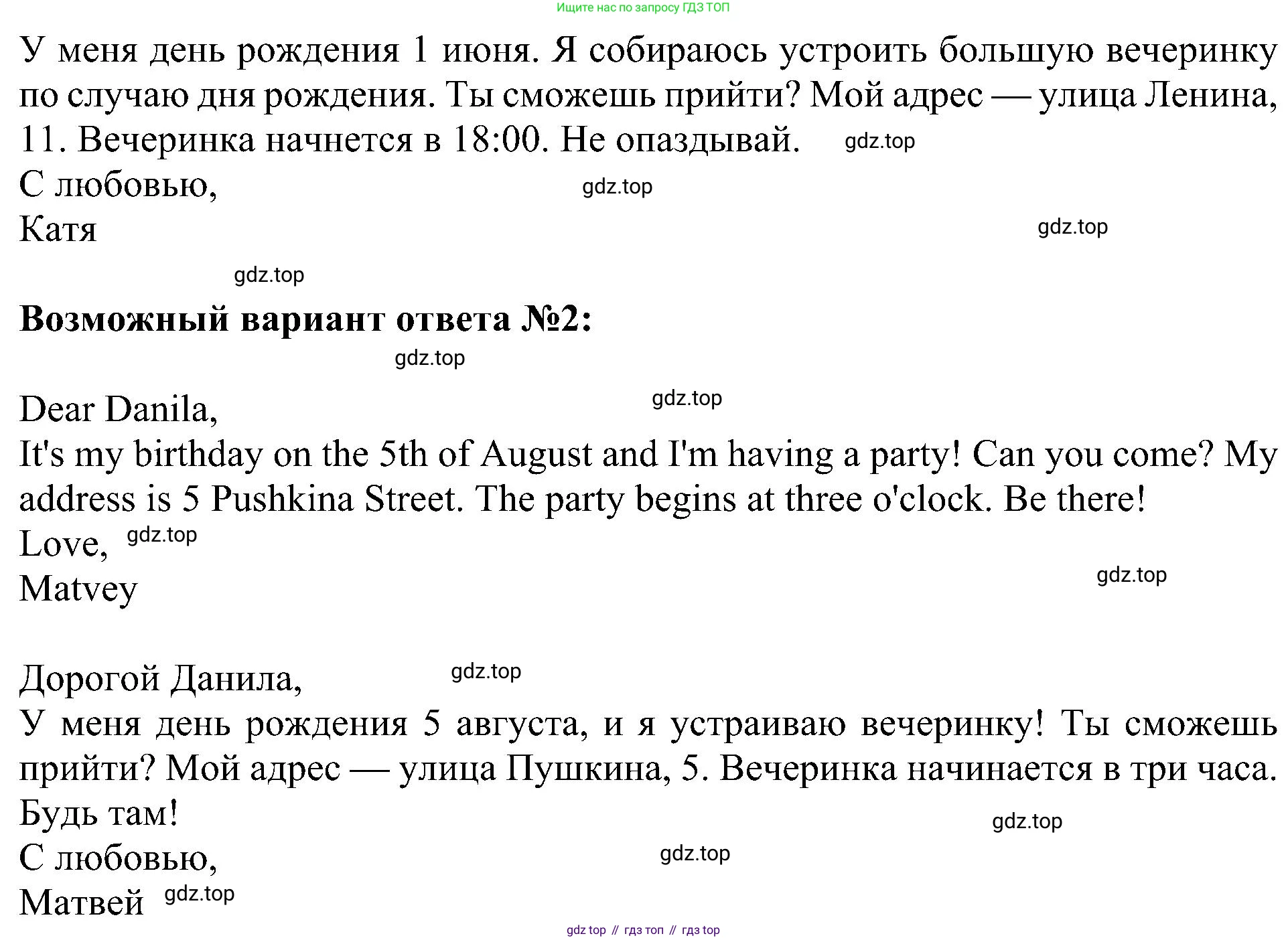 ГДЗ Английский язык (english), 4 класс Учебник (Student's book), авторы: Быкова Надежда Ильинична (Bykova Nadezhda), Дули Дженни (Dooley Jenny), Поспелова Марина Давидовна (Pospelova Marina), Эванс Вирджиния (Evans Virginia), издательство Просвещение, Москва, 2023, белого цвета, Часть ( Part) 2, страница 84, номер 7, Решение 3 (продолжение 2)